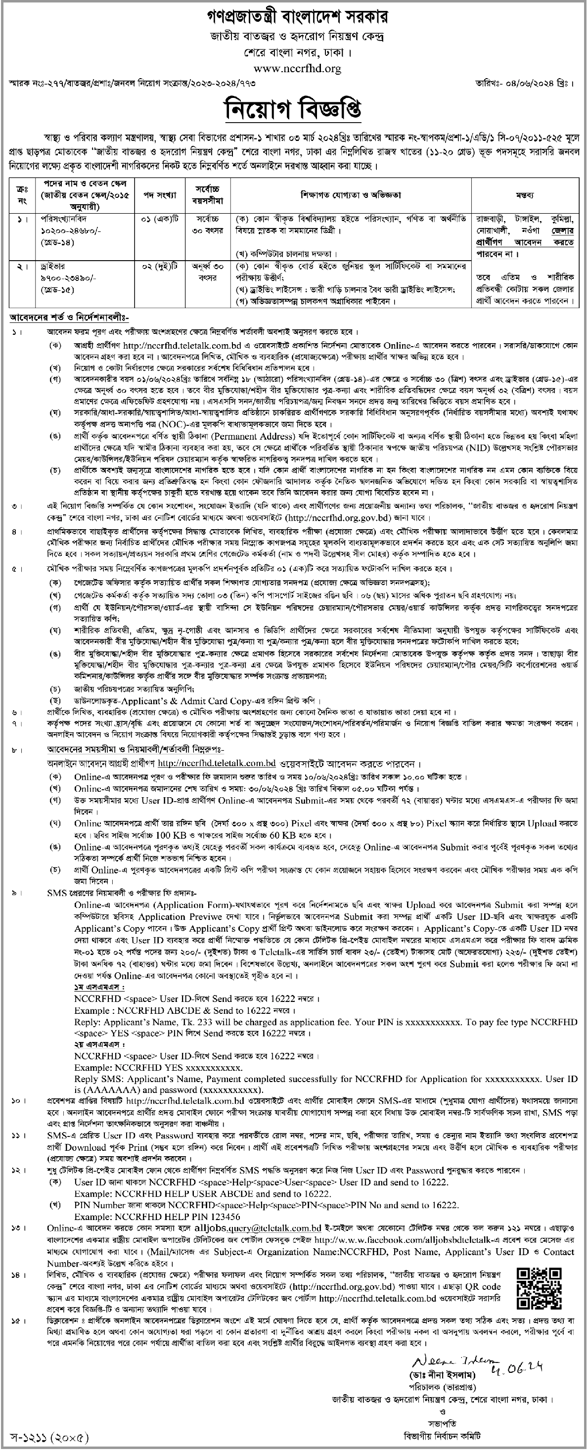 NCCRFHD Job Circular