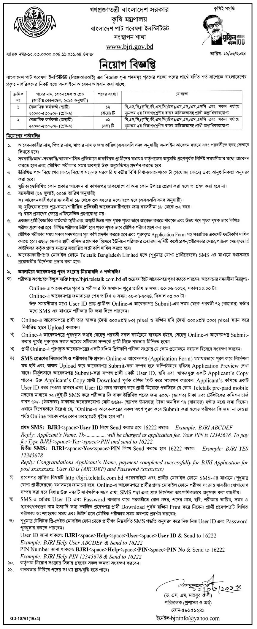 Bangladesh Jute Research Institute Job Circular 2024