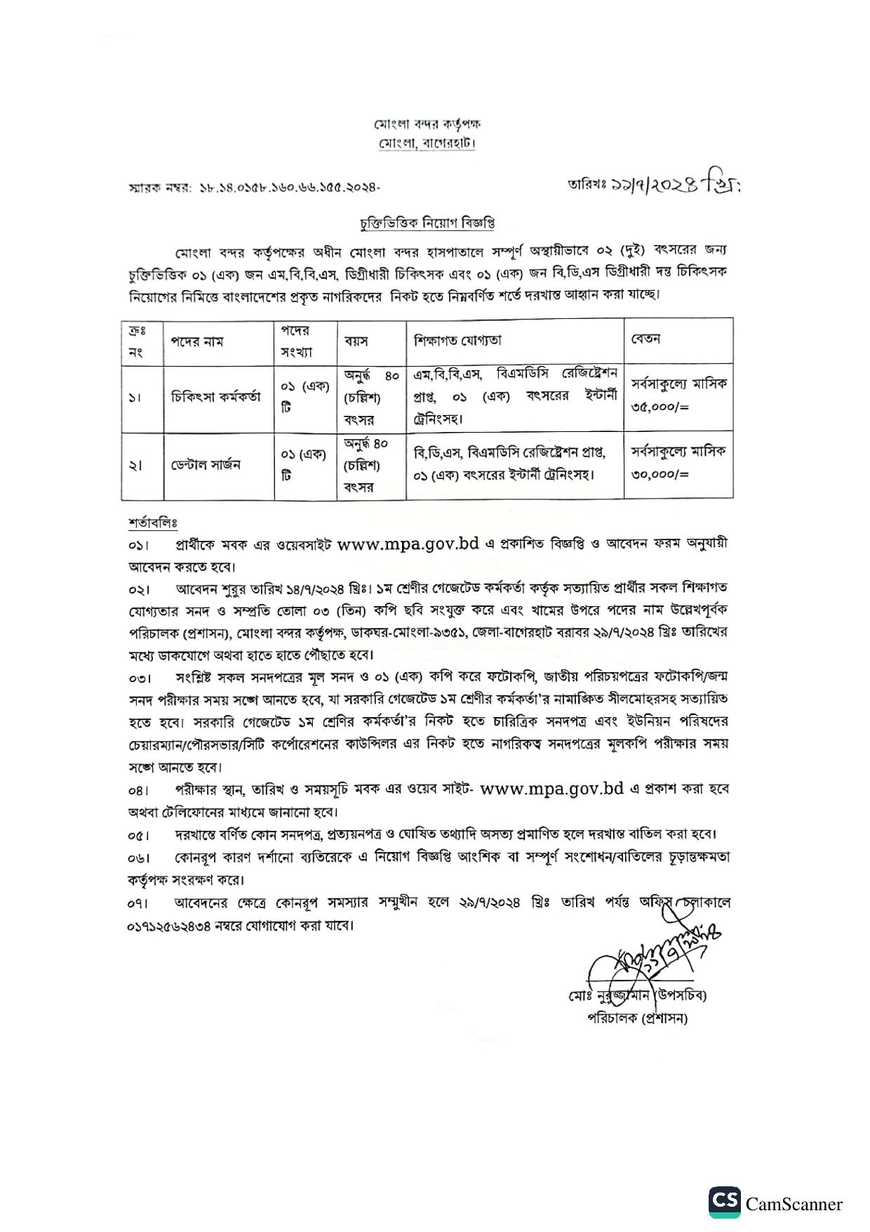 Mongla Port Authority MPA Job Circular 2024