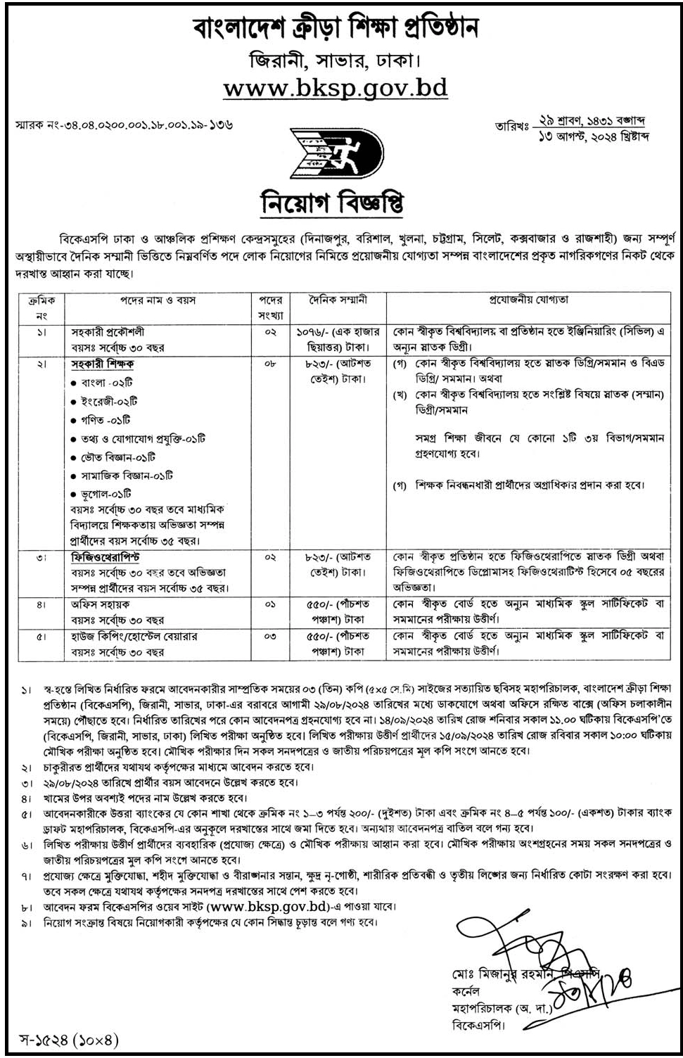 BKSP Job Circular 2024