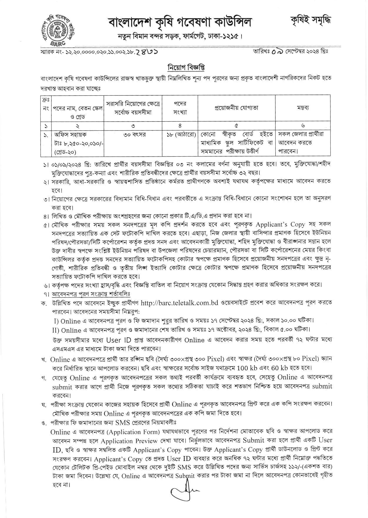 Bangladesh Agricultural Research Council (BARC) Job Circular 2024