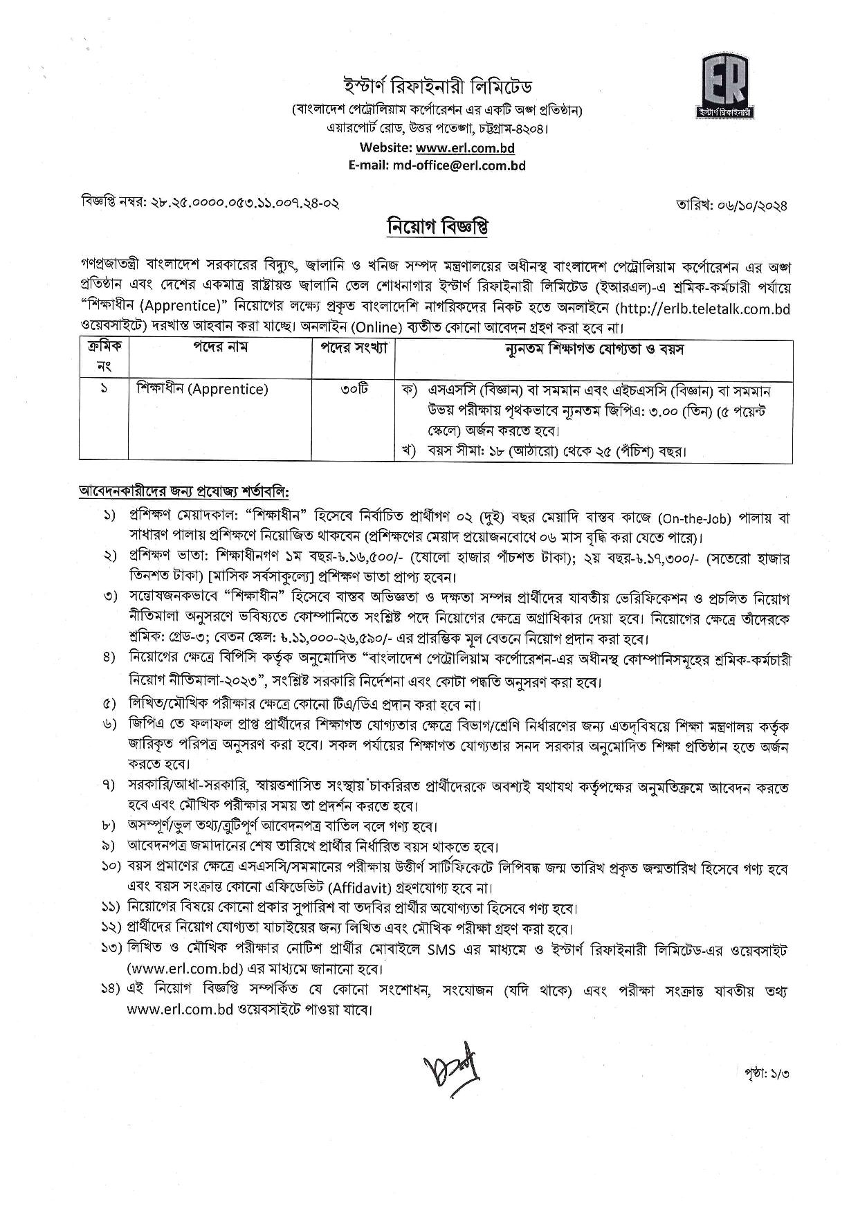 Eastern Refinery Limited Job Circular 2024