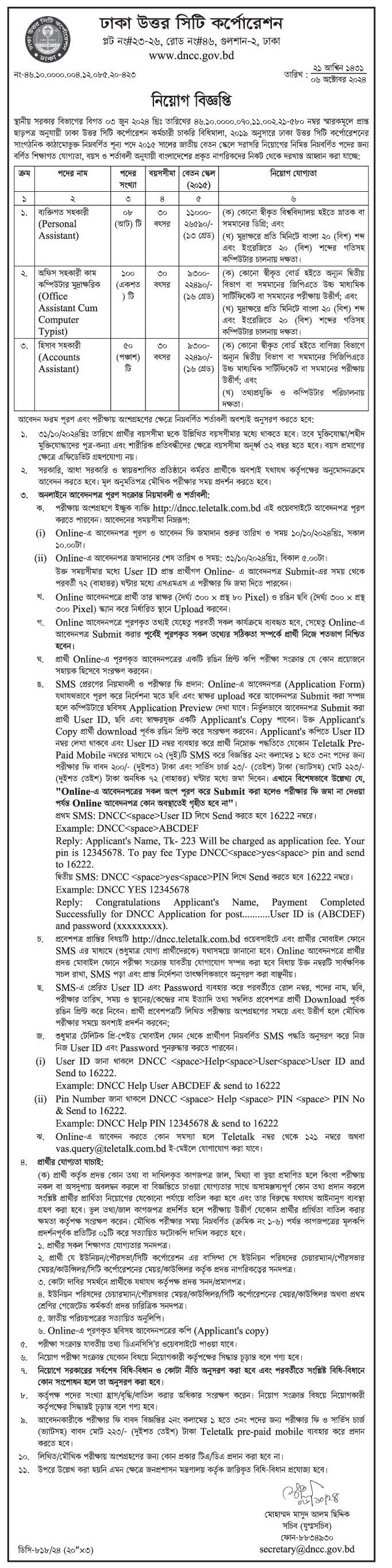 Dhaka North City Corporation Job Circular 2024