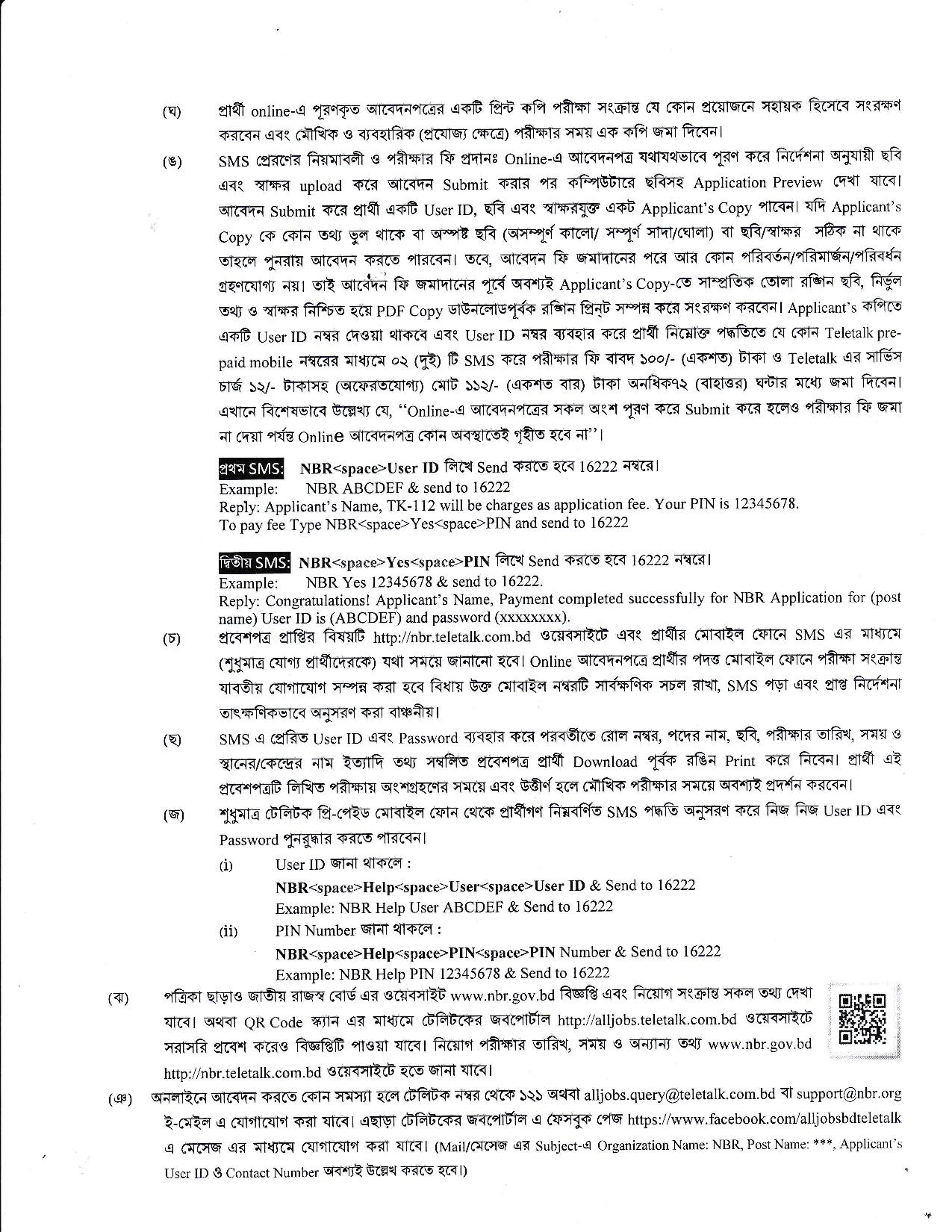 National Board of Revenue Job Circular 2024