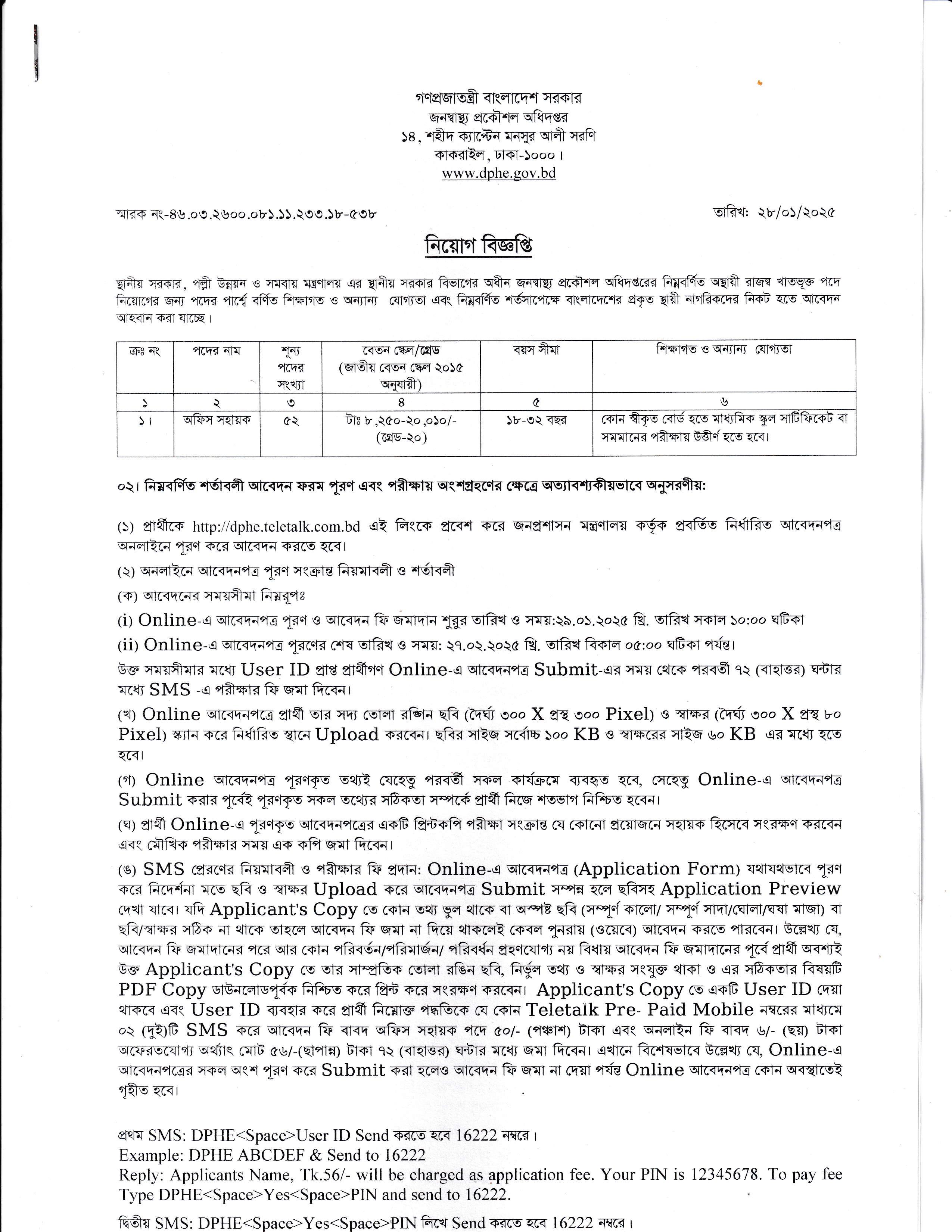 DPHE Job Circular 2025