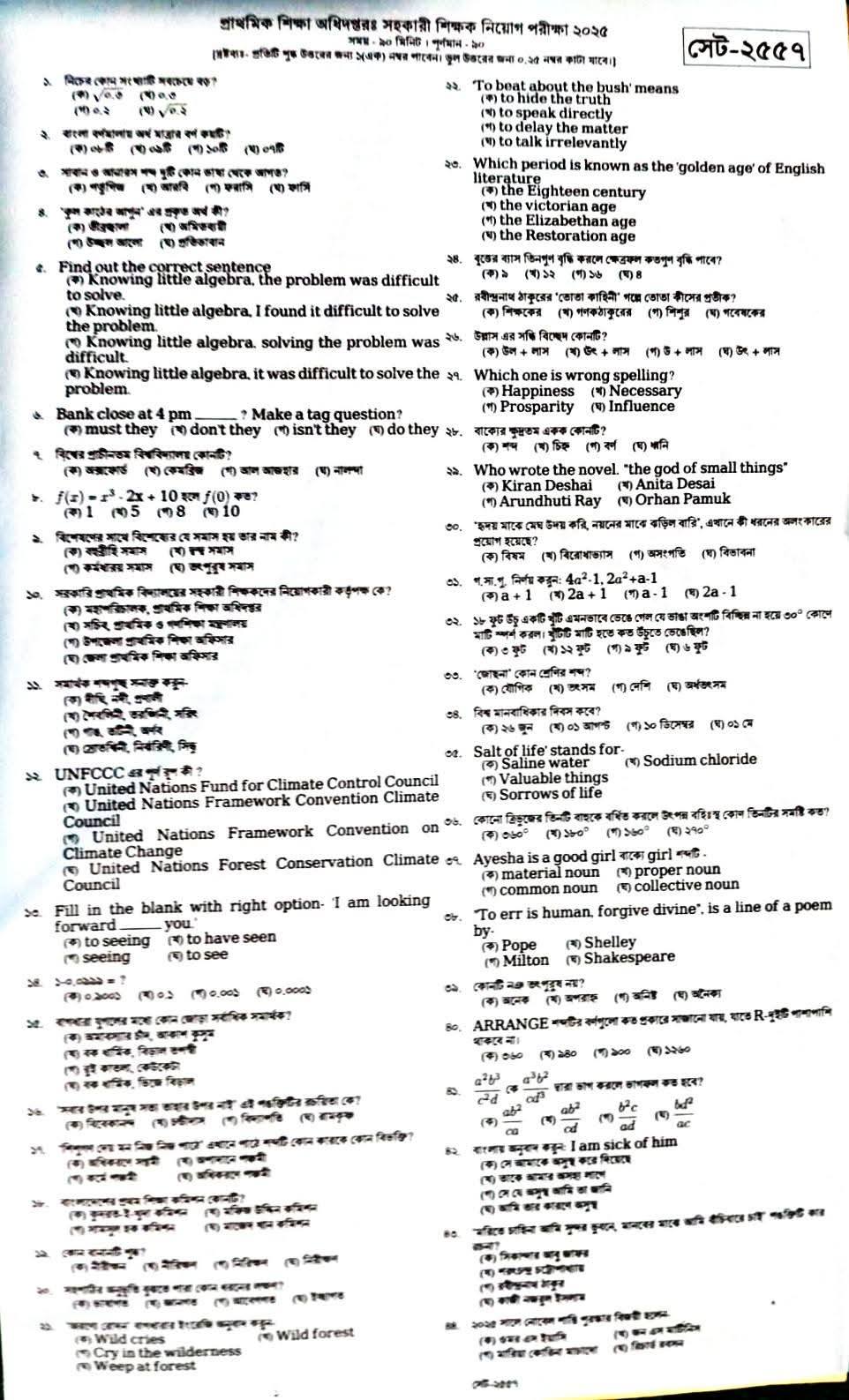 ১৪৩৮৫ পদের প্রাথমিক শিক্ষক নিয়োগের  MCQ পরীক্ষার সম্পূর্ণ সমাধান  