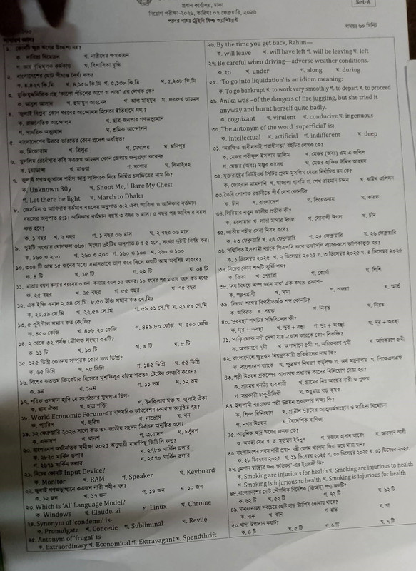 ইসলামী ব্যাংক বাংলাদেশ পিএলসি-ট্রেইনি ফিল্ড অ্যাসিস্ট্যান্ট পদের নিয়োগ পরীক্ষার প্রশ্নের সম্পূর্ণ সমাধান