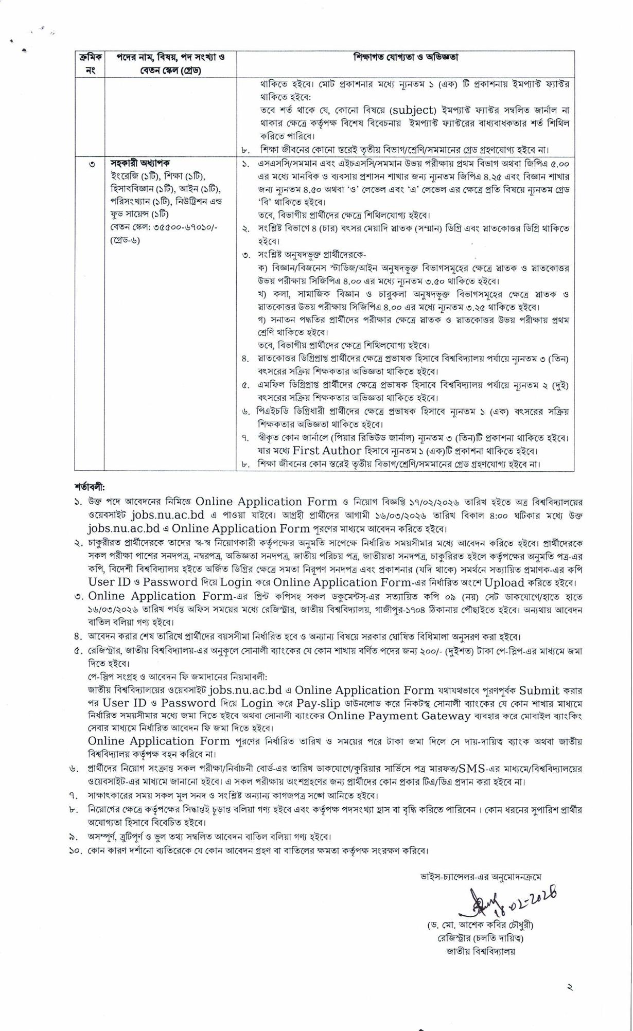 জাতীয় বিশ্ববিদ্যালয় (NU) শিক্ষক নিয়োগ বিজ্ঞপ্তি-২০২৬