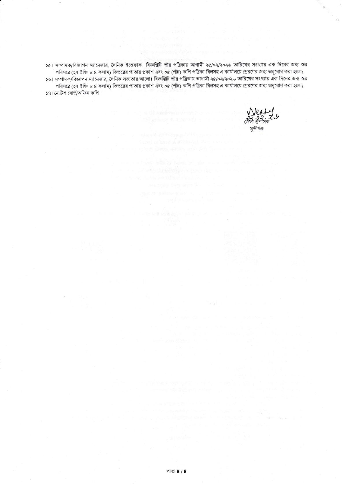 জেলা প্রশাসকের কার্যালয়, মুন্সীগঞ্জ-এর নতুন নিয়োগ বিজ্ঞপ্তি প্রকাশ