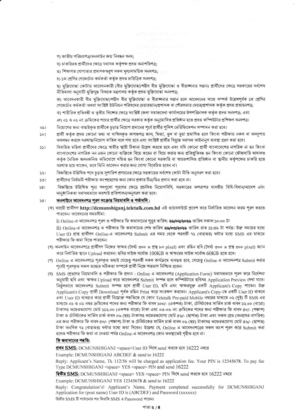 জেলা প্রশাসকের কার্যালয়, মুন্সীগঞ্জ-এর নতুন নিয়োগ বিজ্ঞপ্তি প্রকাশ