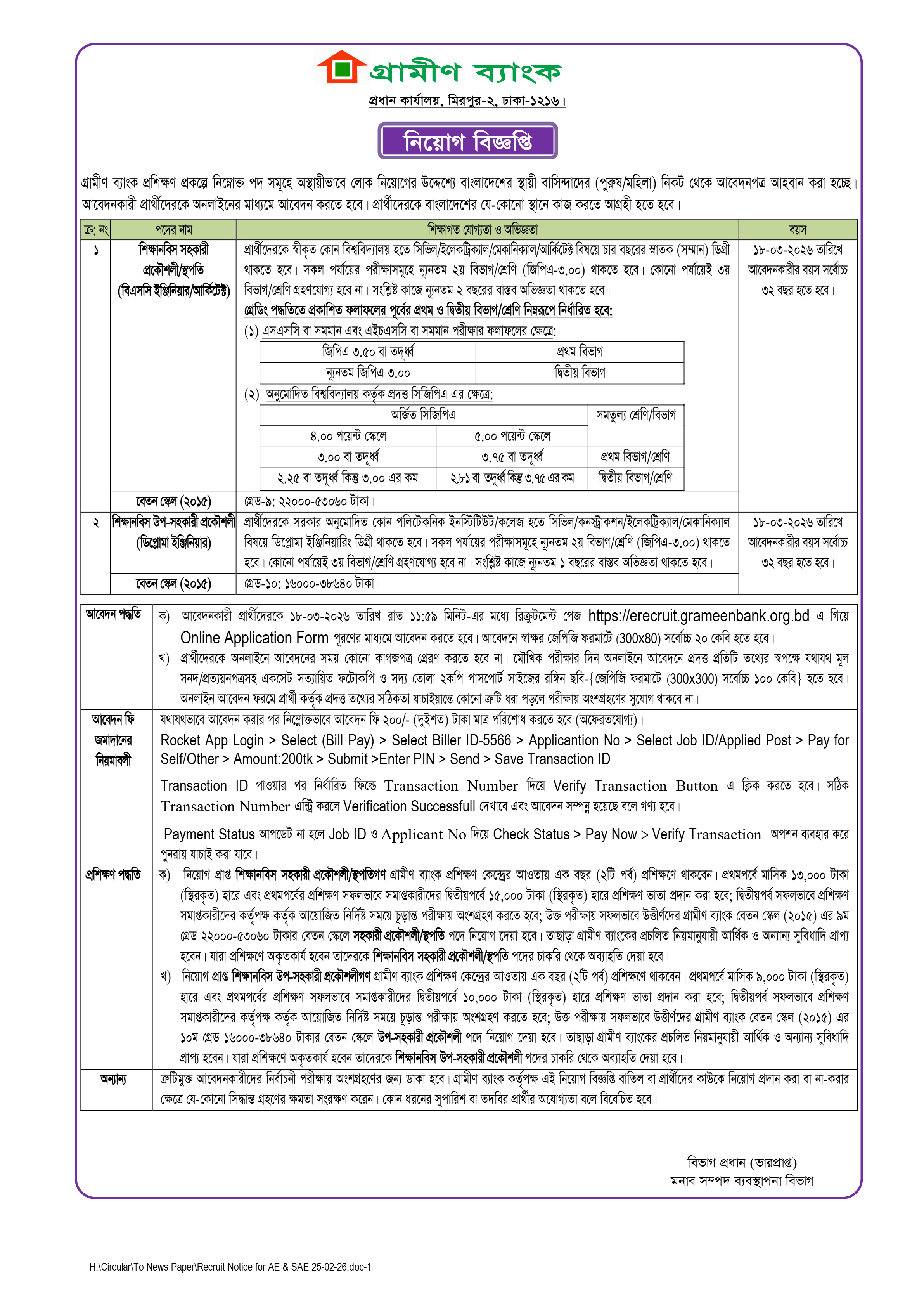 গ্রামীণ ব্যাংক নিয়োগ বিজ্ঞপ্তি ২০২৬ | Grameen Bank Job Circular 2026 (Apply Online)