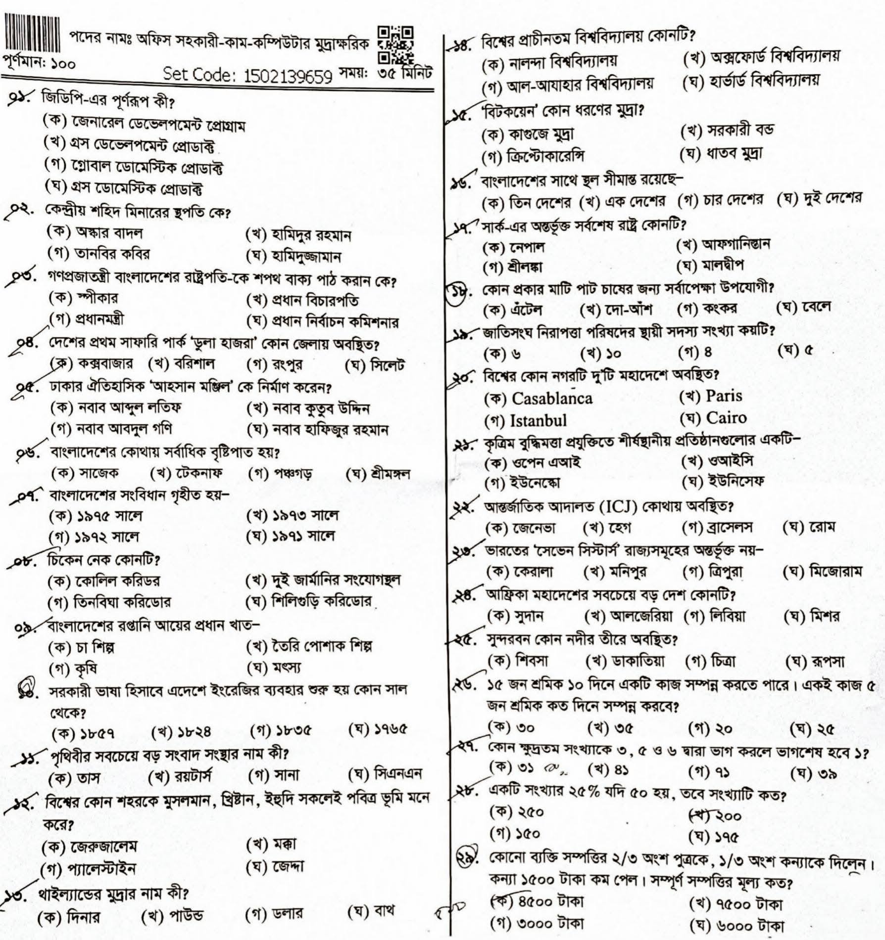১,১৫২টি পদের নিয়োগের বাংলাদেশ জুডিশিয়াল সার্ভিস কমিশন সচিবালয়ের  MCQ পরীক্ষার প্রশ্নের সম্পূর্ণ সমাধান 