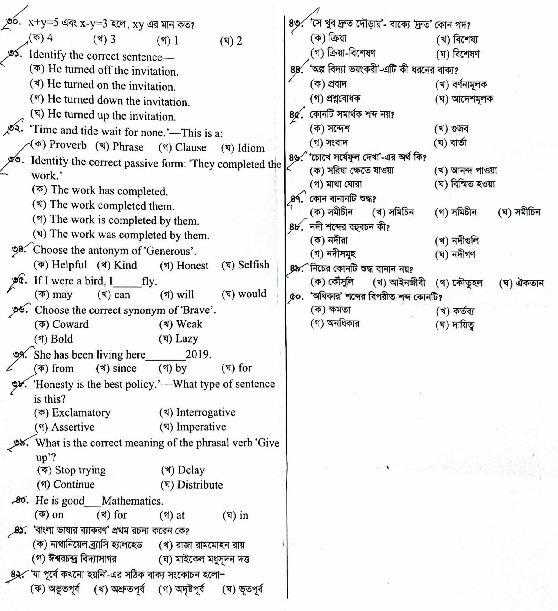 ১,১৫২টি পদের নিয়োগের বাংলাদেশ জুডিশিয়াল সার্ভিস কমিশন সচিবালয়ের  MCQ পরীক্ষার প্রশ্নের সম্পূর্ণ সমাধান 