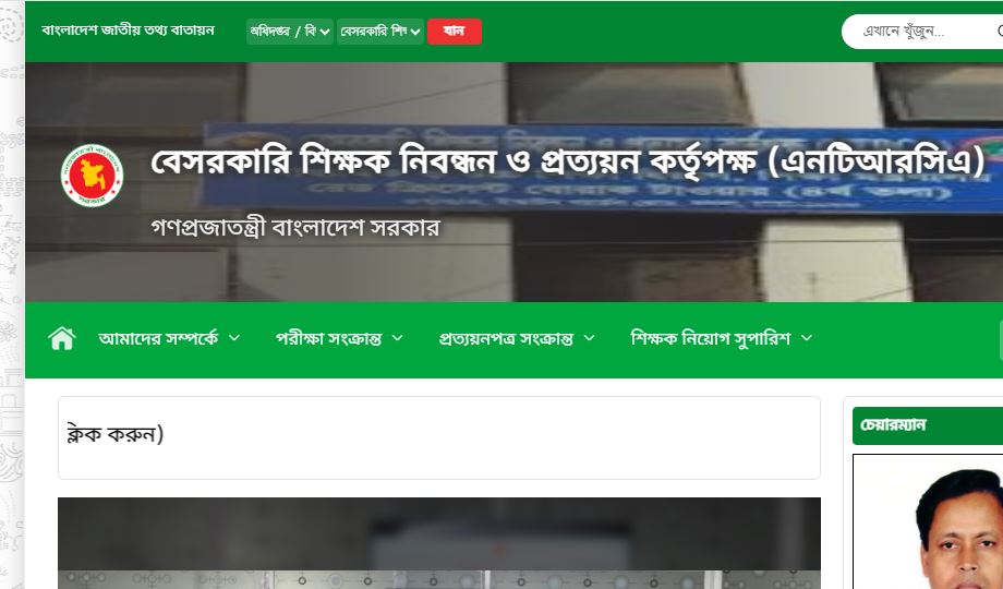 এনটিআরসিএ ১৯তম শিক্ষক নিবন্ধন বিজ্ঞপ্তি দ্রুত প্রকাশের নির্দেশ: ই-রিকুইজিশন ও সর্বশেষ আপডেট