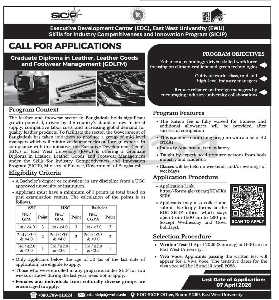 ইস্ট ওয়েস্ট ইউনিভার্সিটি ফ্রি ডিপ্লোমা কোর্স ২০২৬: লেদার ও ফুটওয়্যার ম্যানেজমেন্টে ক্যারিয়ার