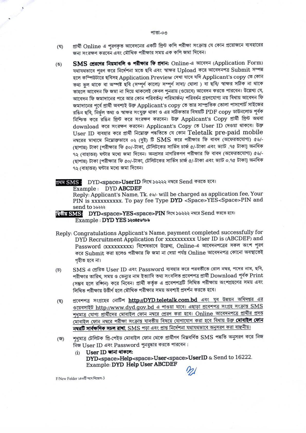 ১০৩ পদে যুব উন্নয়ন অধিদপ্তরের নতুন নিয়োগ বিজ্ঞপ্তি প্রকাশ