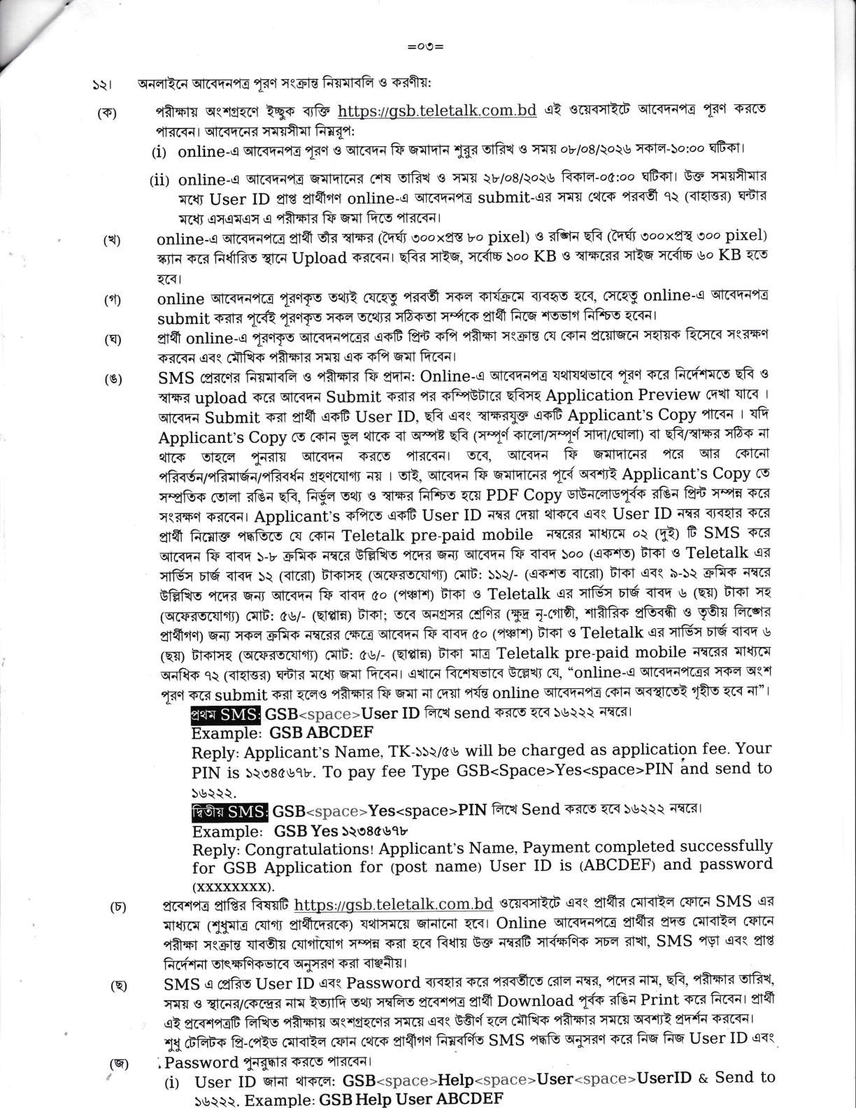 ৫১ পদে বাংলাদেশ ভূতাত্ত্বিক জরিপ অধিদপ্তরের নতুন নিয়োগ বিজ্ঞপ্তি প্রকাশ
