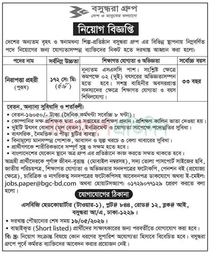 বসুন্ধরা গ্রুপে চাকরির সুযোগ! Bashundhara Group Job Circular 2026
