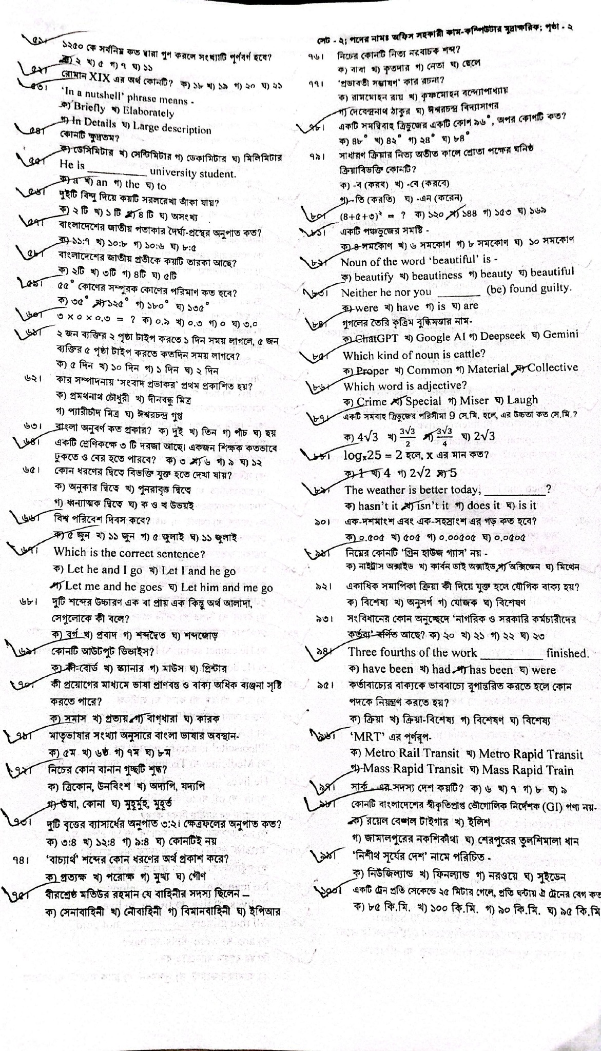 ভূমি মন্ত্রণালয়ের চাকরির MCQ পরীক্ষার প্রশ্নের সম্পূর্ণ সমাধান