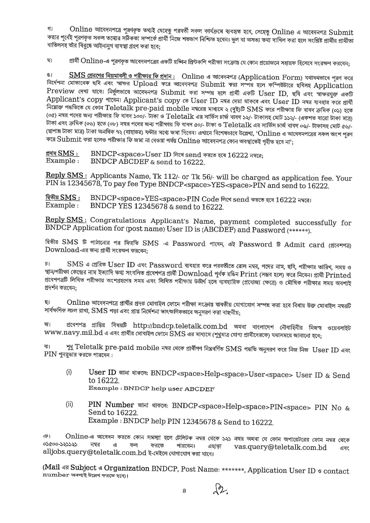 ১১৩ পদে বাংলাদেশ নৌবাহিনী নিয়োগ বিজ্ঞপ্তি ২০২৬