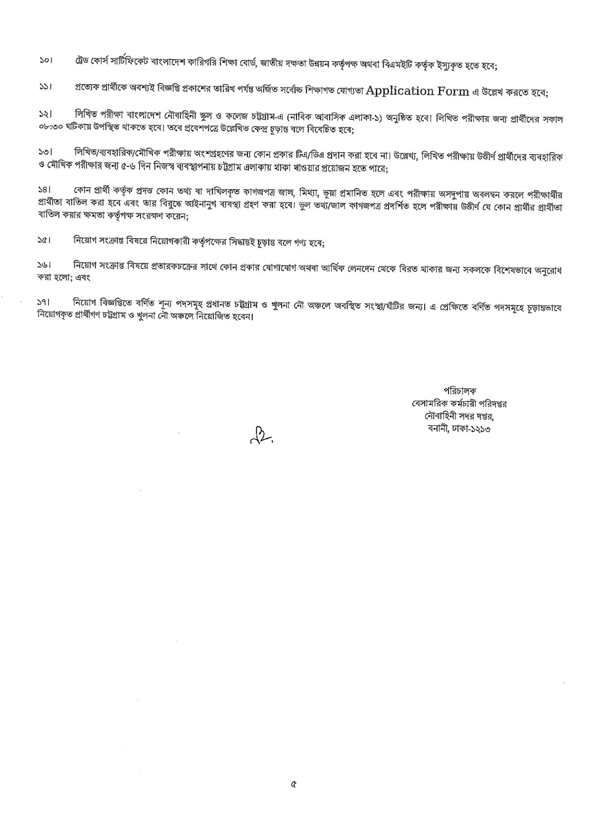 ১১৩ পদে বাংলাদেশ নৌবাহিনী নিয়োগ বিজ্ঞপ্তি ২০২৬