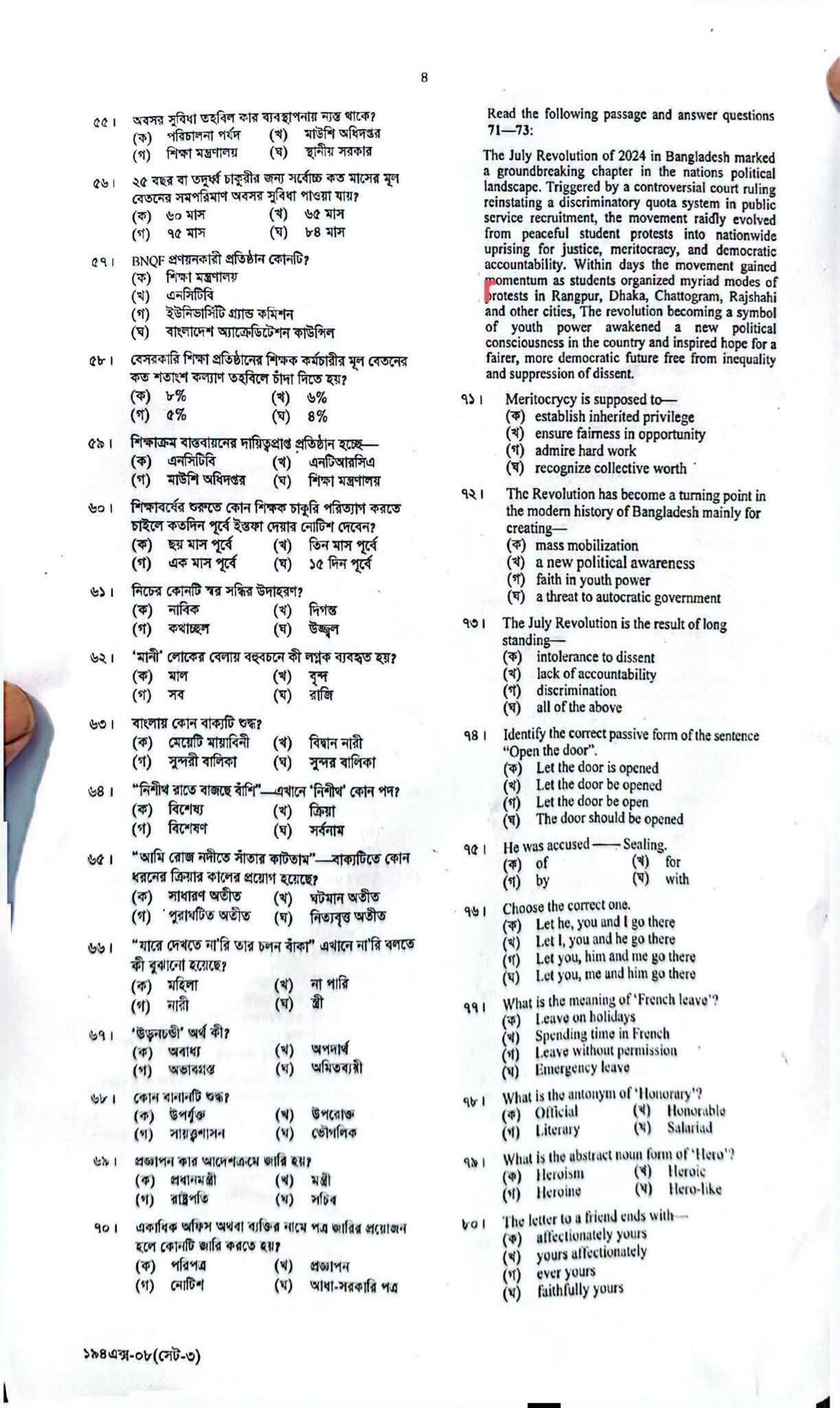 এনটিআরসিএ প্রধান শিক্ষক নিয়োগ পরীক্ষার প্রশ্নের সম্পূর্ণ সমাধান