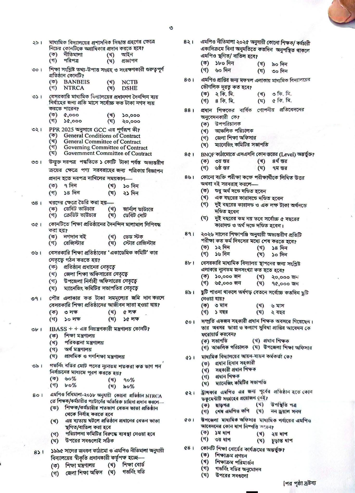 এনটিআরসিএ প্রধান শিক্ষক নিয়োগ পরীক্ষার প্রশ্নের সম্পূর্ণ সমাধান