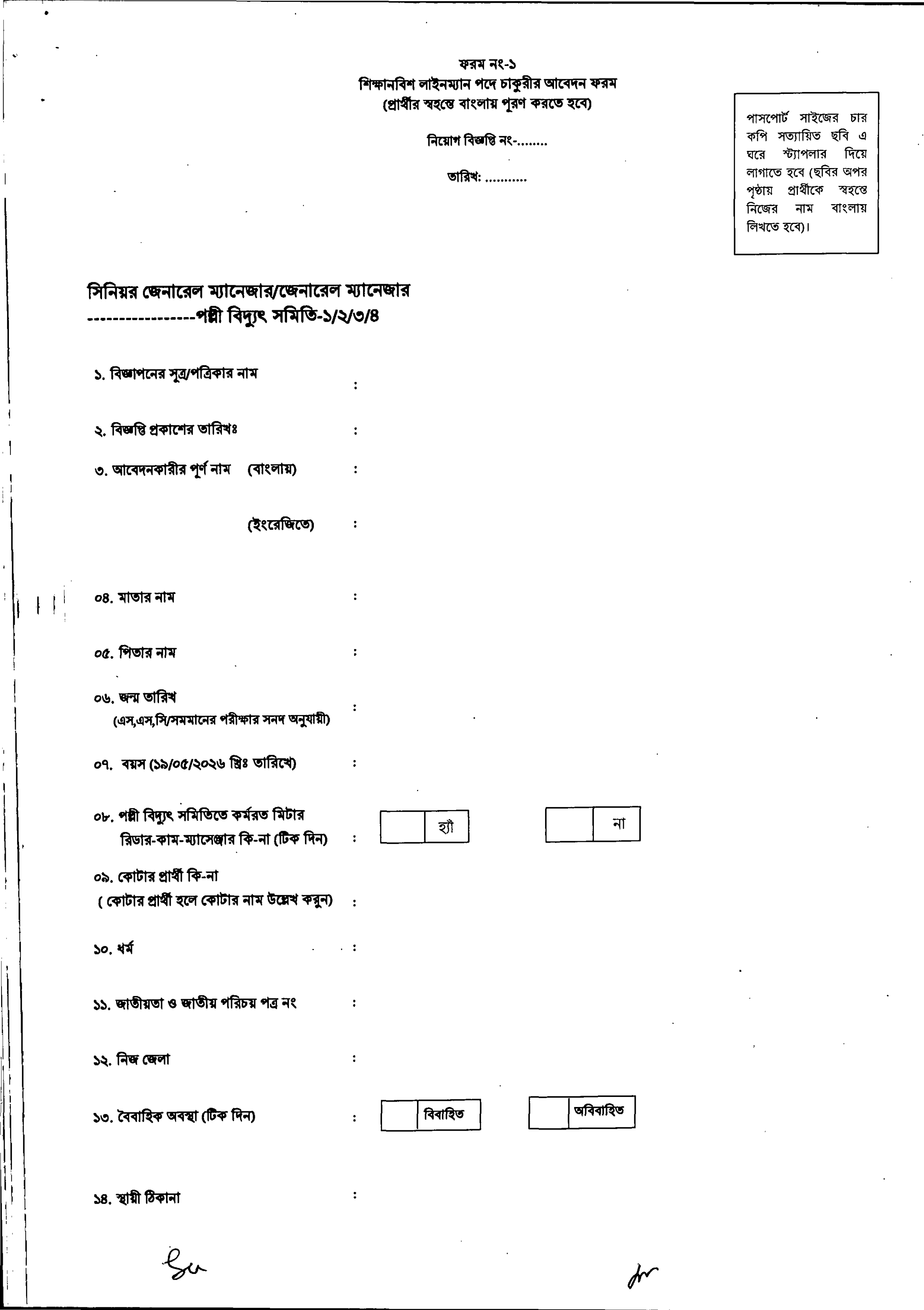 ১০৩৫ পদে বাংলাদেশ পল্লী বিদ্যুতায়ন বোর্ড (BREB)-তে নতুন নিয়োগ বিজ্ঞপ্তি ২০২৬