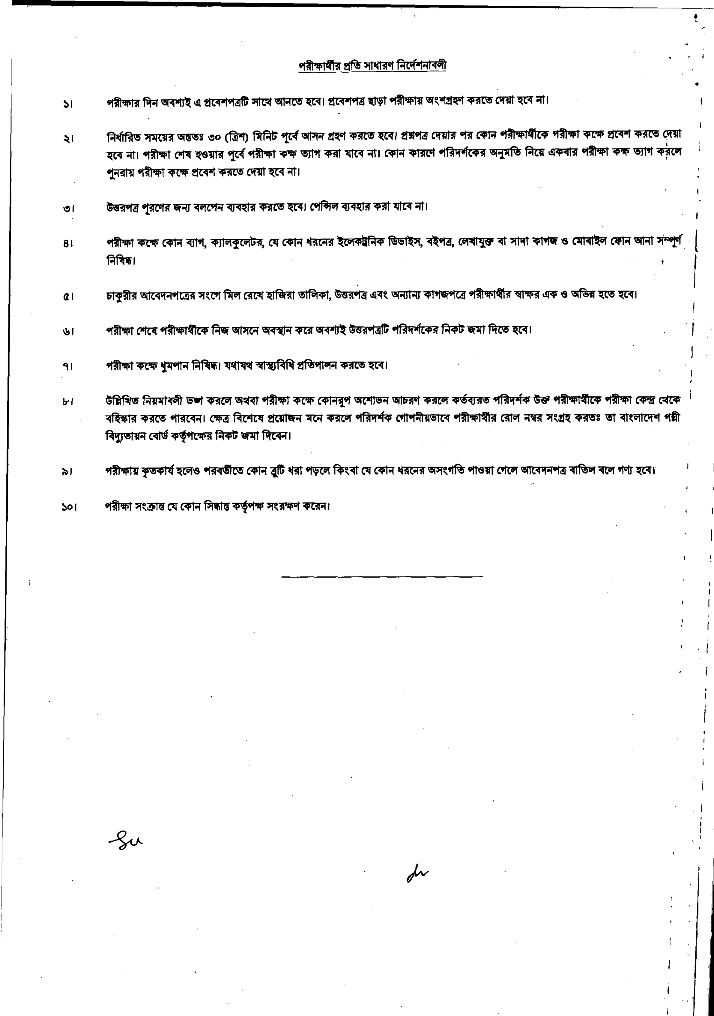 ১০৩৫ পদে বাংলাদেশ পল্লী বিদ্যুতায়ন বোর্ড (BREB)-তে নতুন নিয়োগ বিজ্ঞপ্তি ২০২৬