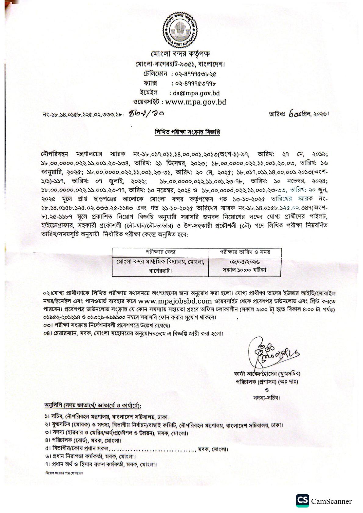 মোংলা কাস্টম হাউজের চাকরির পরীক্ষার সময়সূচি প্রকাশ