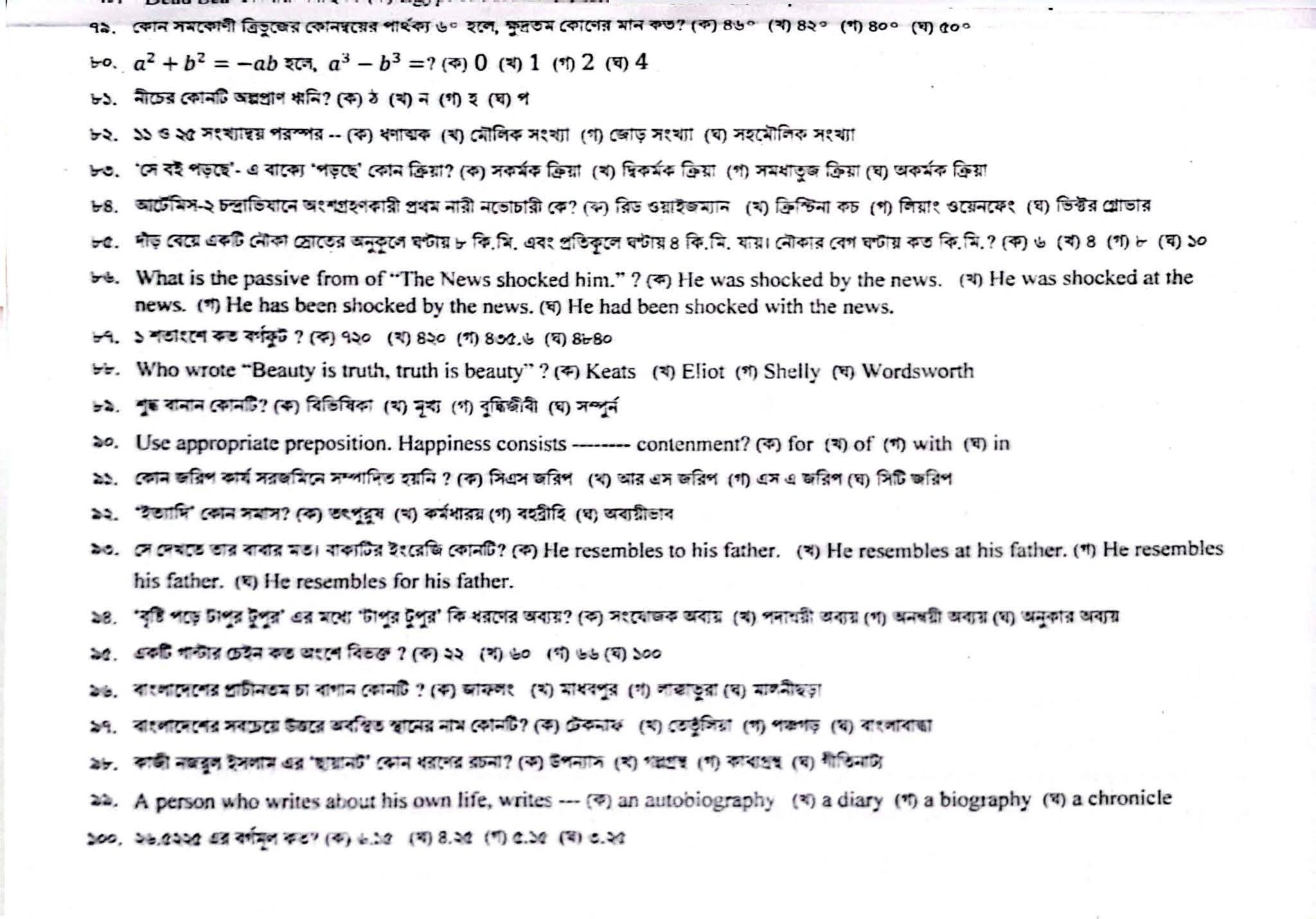 ভূমি রেকর্ড ও জরিপ অধিদপ্তরের MCQ পরীক্ষার প্রশ্নের সম্পূর্ণ সমাধান 