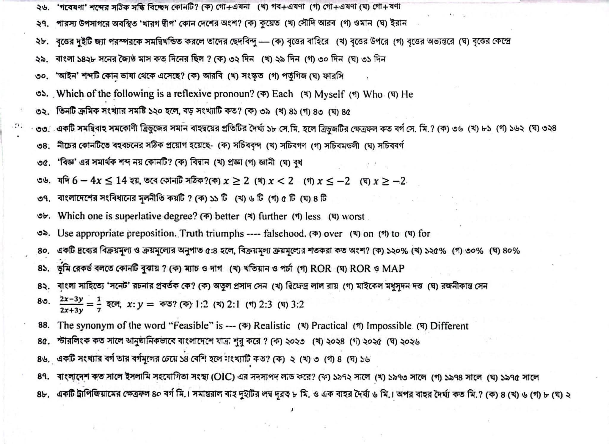 ভূমি রেকর্ড ও জরিপ অধিদপ্তরের MCQ পরীক্ষার প্রশ্নের সম্পূর্ণ সমাধান 