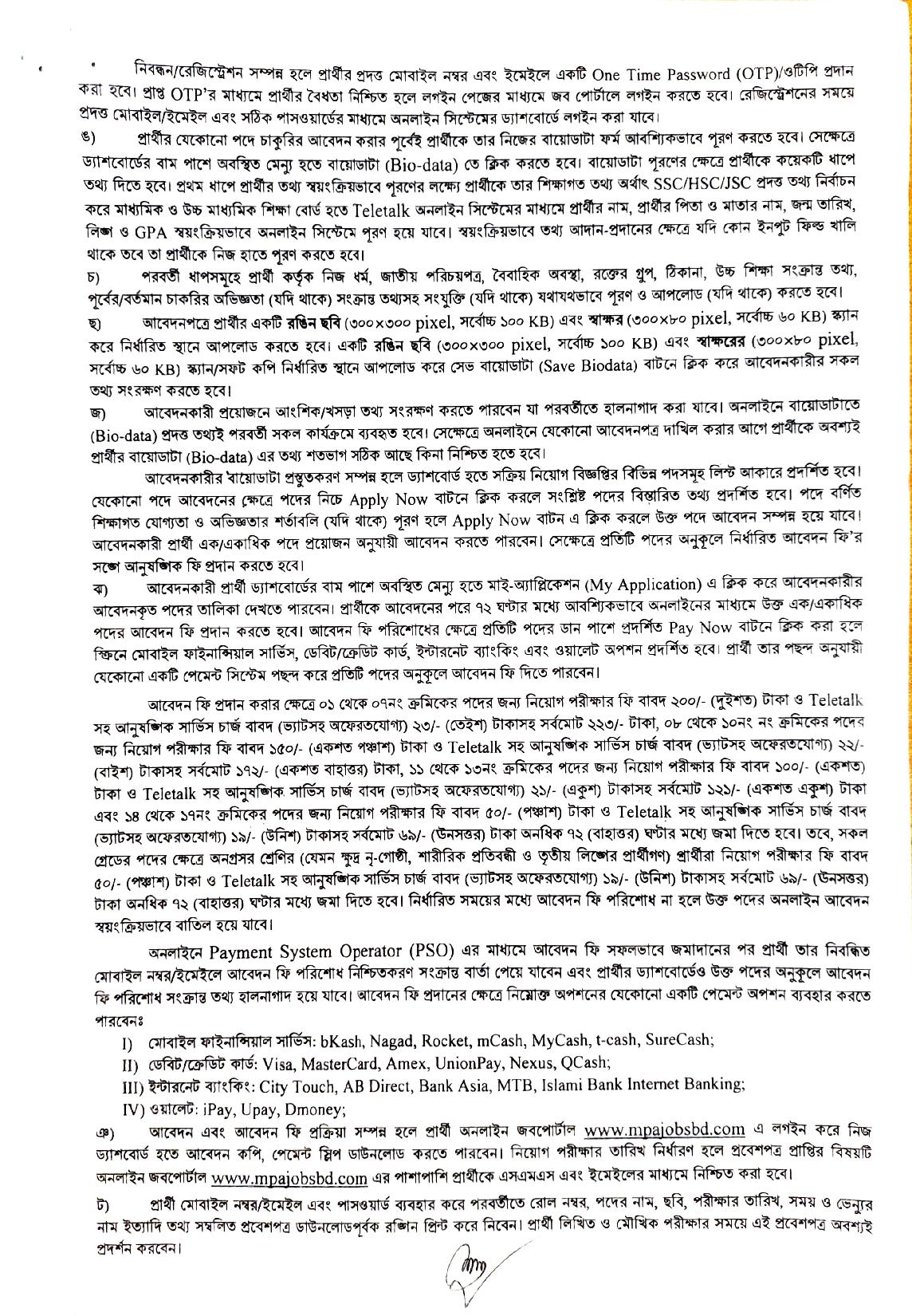 ১৩৯টি পদে মোংলা বন্দর কর্তৃপক্ষে নিয়োগ বিজ্ঞপ্তি প্রকাশ