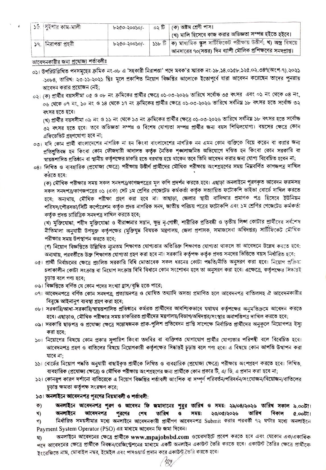 ১৩৯টি পদে মোংলা বন্দর কর্তৃপক্ষে নিয়োগ বিজ্ঞপ্তি প্রকাশ