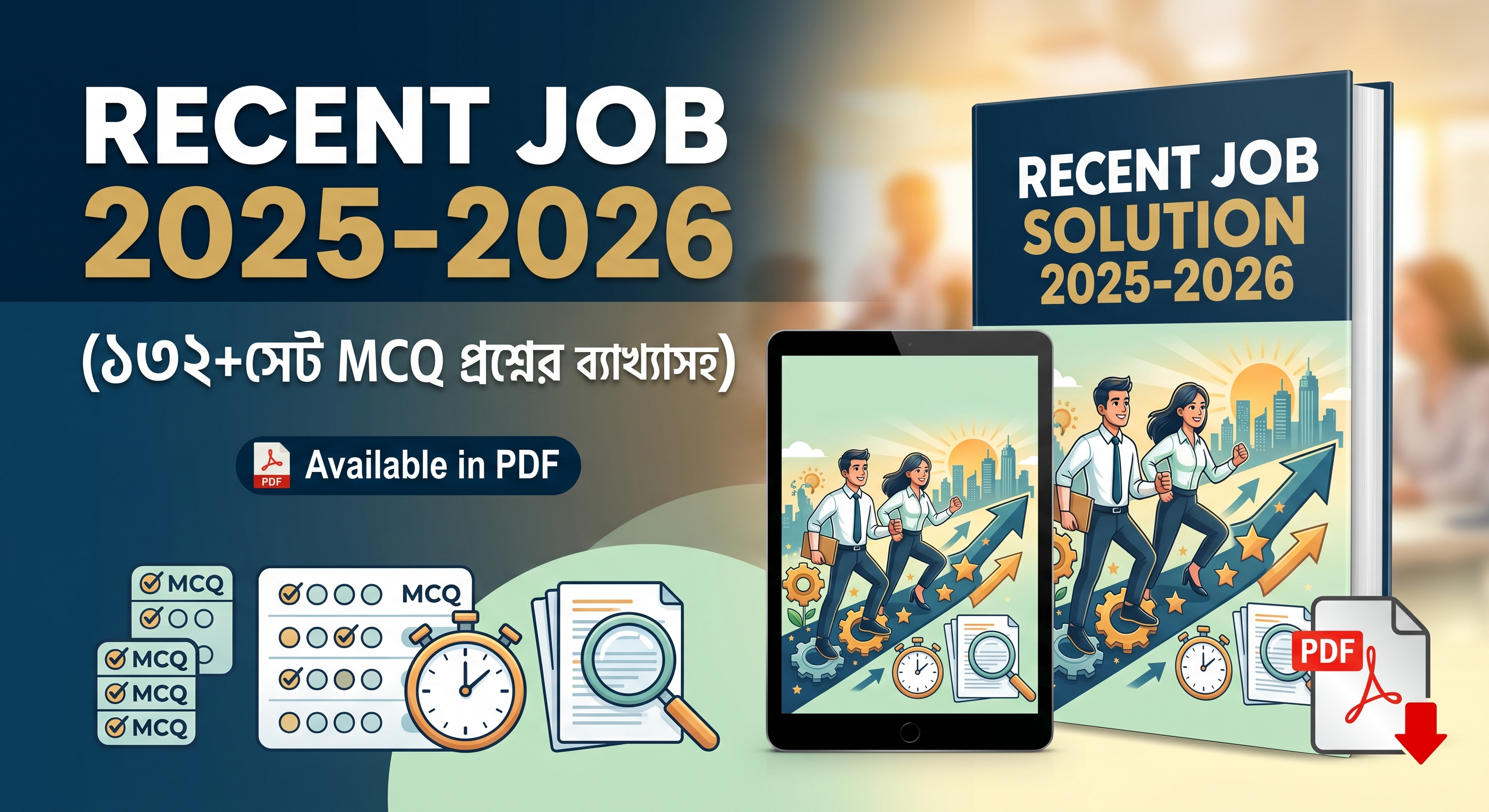 Recent Job Solution 2025-2026 ( ১৩৪+সেট MCQ প্রশ্নের ব্যাখ্যাসহ) PDF