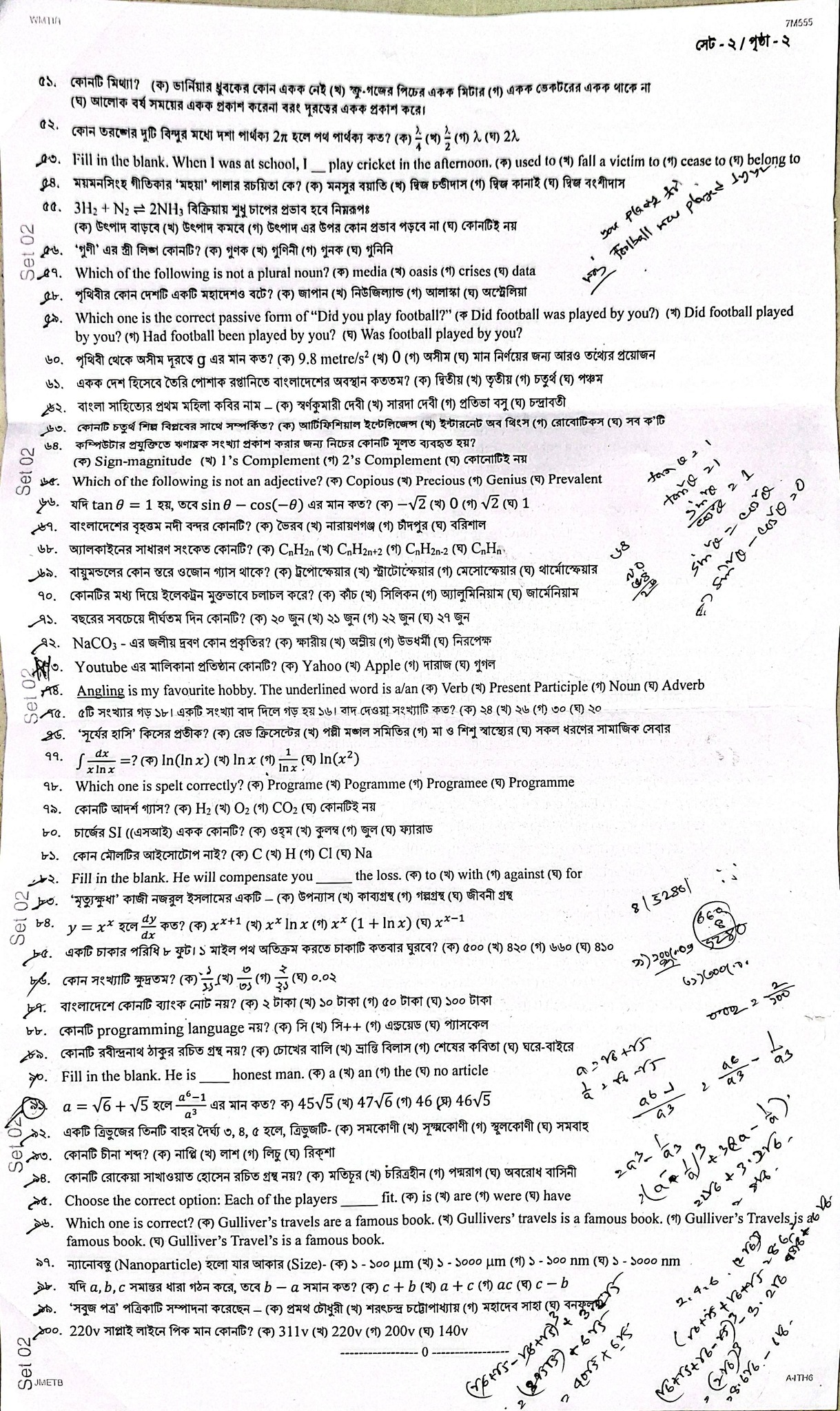 সরকারি কর্ম কমিশন সচিবালয়ের MCQ পরীক্ষার প্রশ্নের সম্পূর্ণ সমাধান 
