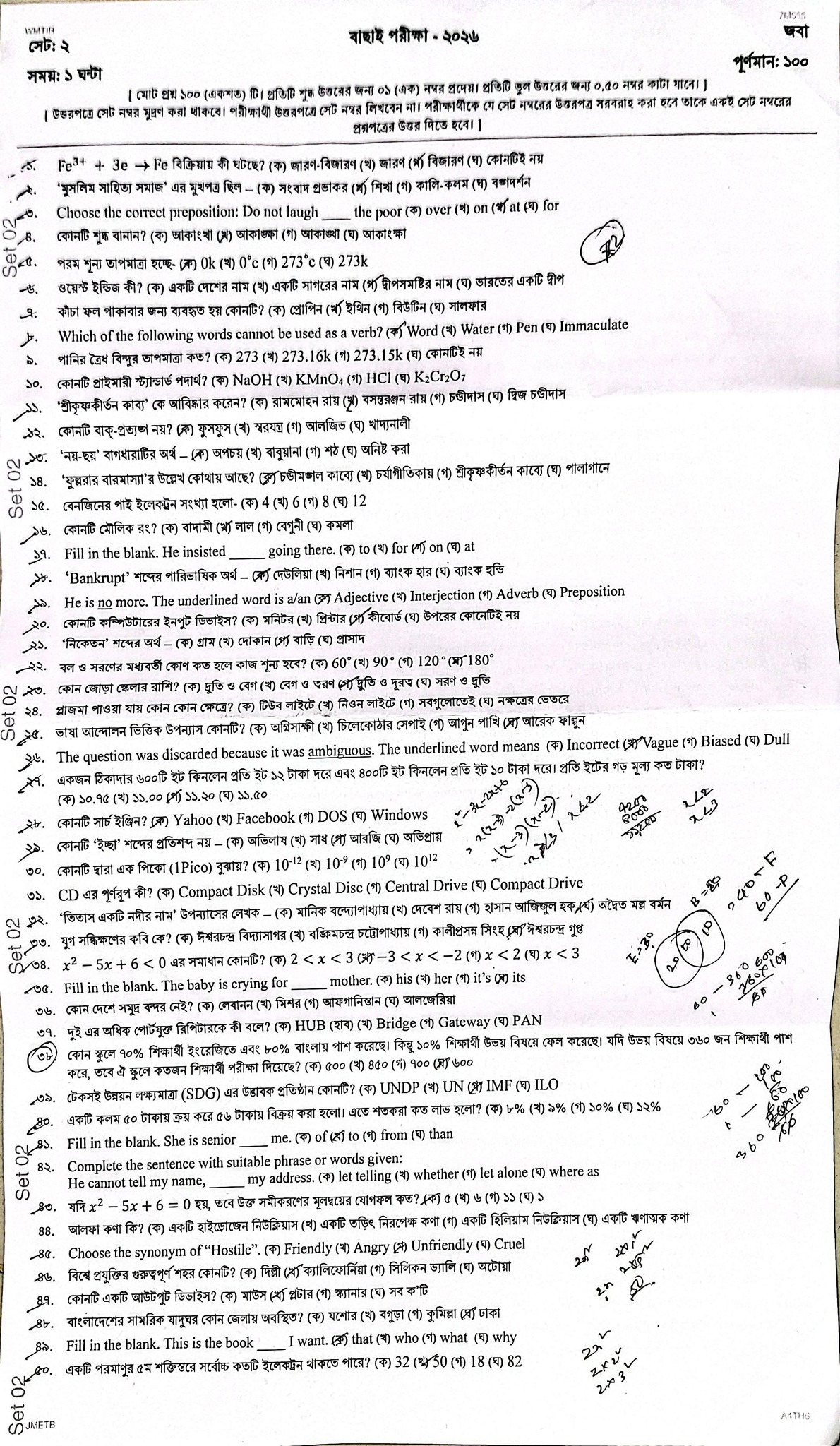 সরকারি কর্ম কমিশন সচিবালয়ের MCQ পরীক্ষার প্রশ্নের সম্পূর্ণ সমাধান 