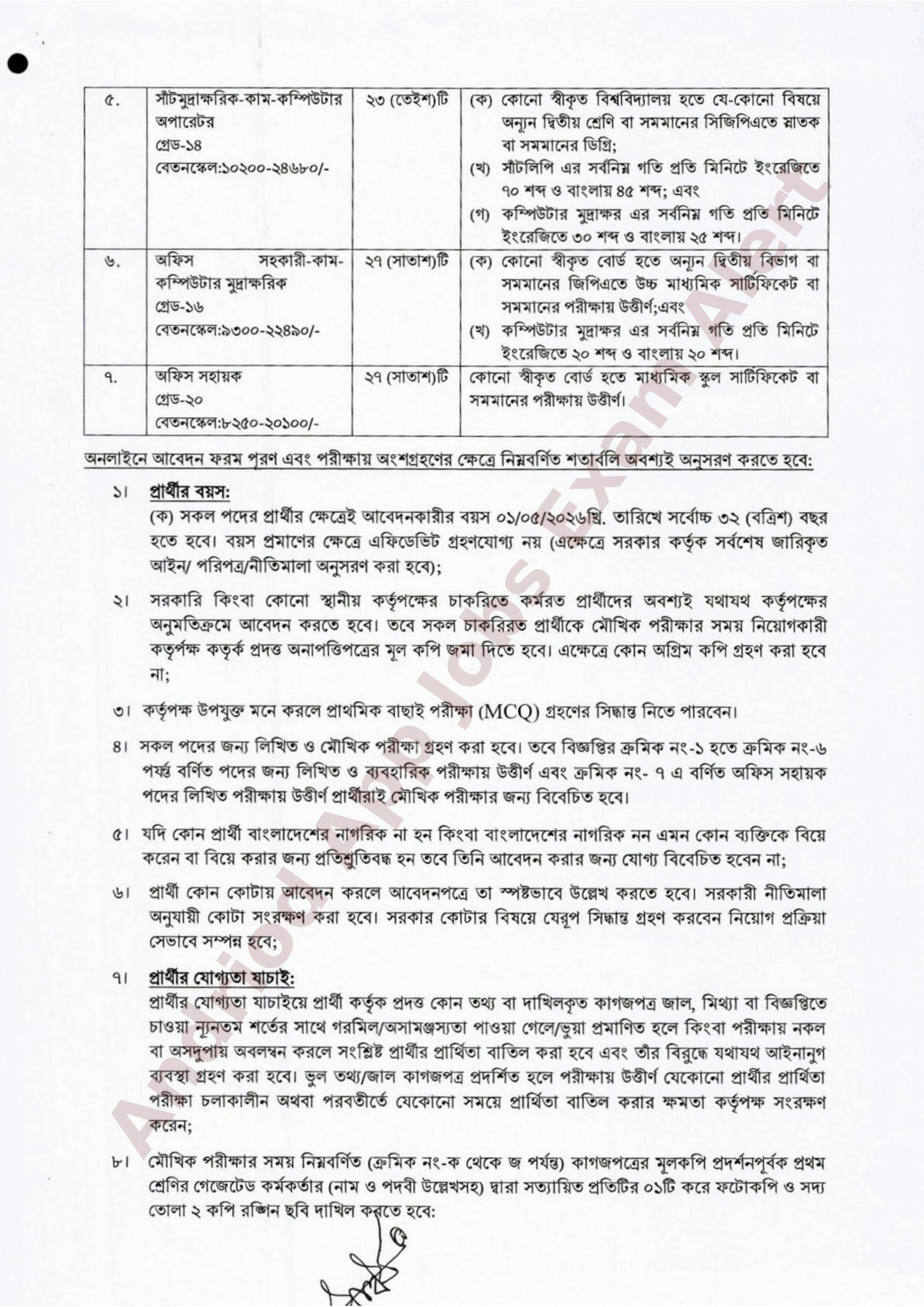 ৯৮৪ পদে কর কমিশনারের কার্যালয়ের নিয়োগ বিজ্ঞপ্তি