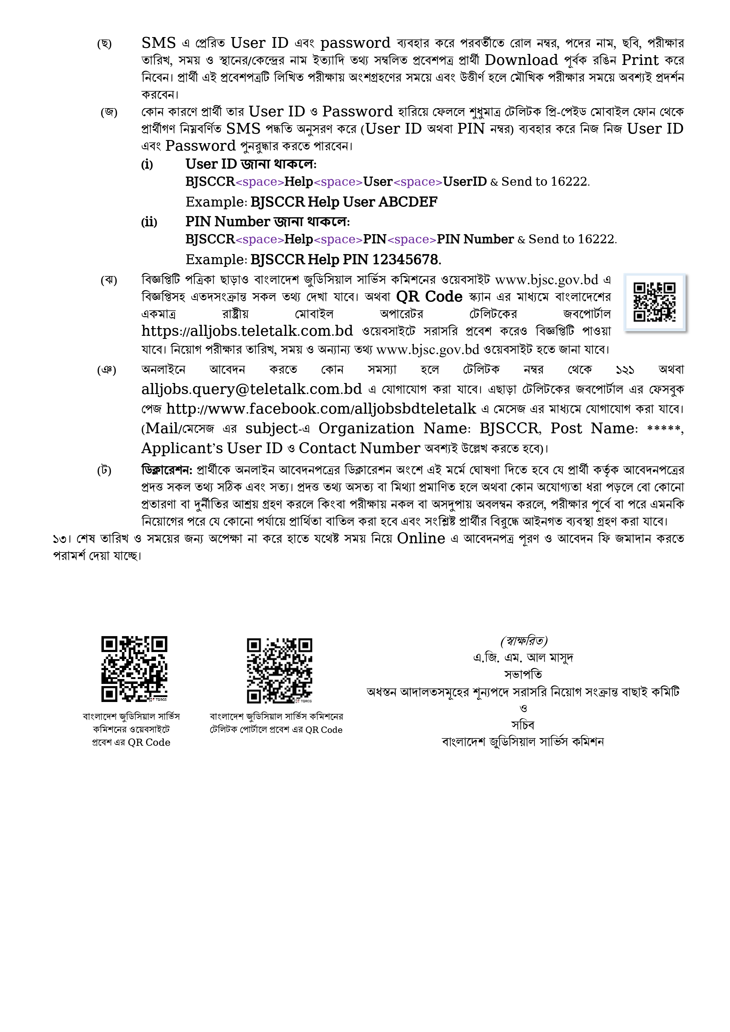 ৯৬৮ পদে বাংলাদেশ জুডিশিয়াল সার্ভিস কমিশনের নতুন নিয়োগ বিজ্ঞপ্তি প্রকাশ 