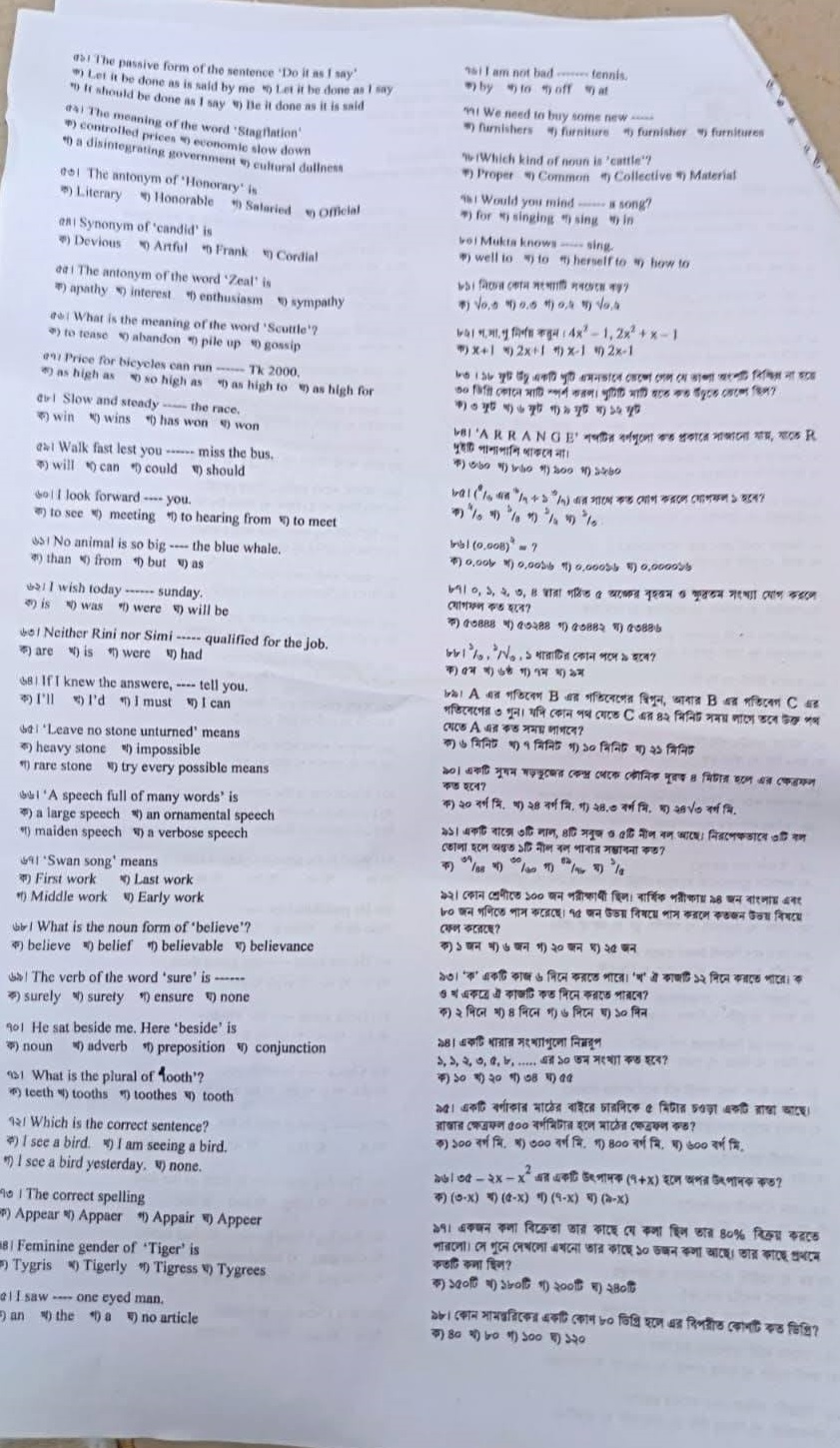 ৫০৪ পদের পোস্টমাস্টার জেনারেল কার্যালয় দক্ষিণাঞ্চল, খুলনার MCQ পরীক্ষার প্রশ্নের সম্পূর্ণ সমাধান 