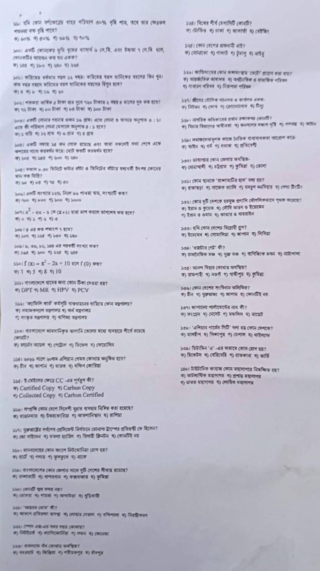 ৫০৪ পদের পোস্টমাস্টার জেনারেল কার্যালয় দক্ষিণাঞ্চল, খুলনার MCQ পরীক্ষার প্রশ্নের সম্পূর্ণ সমাধান 