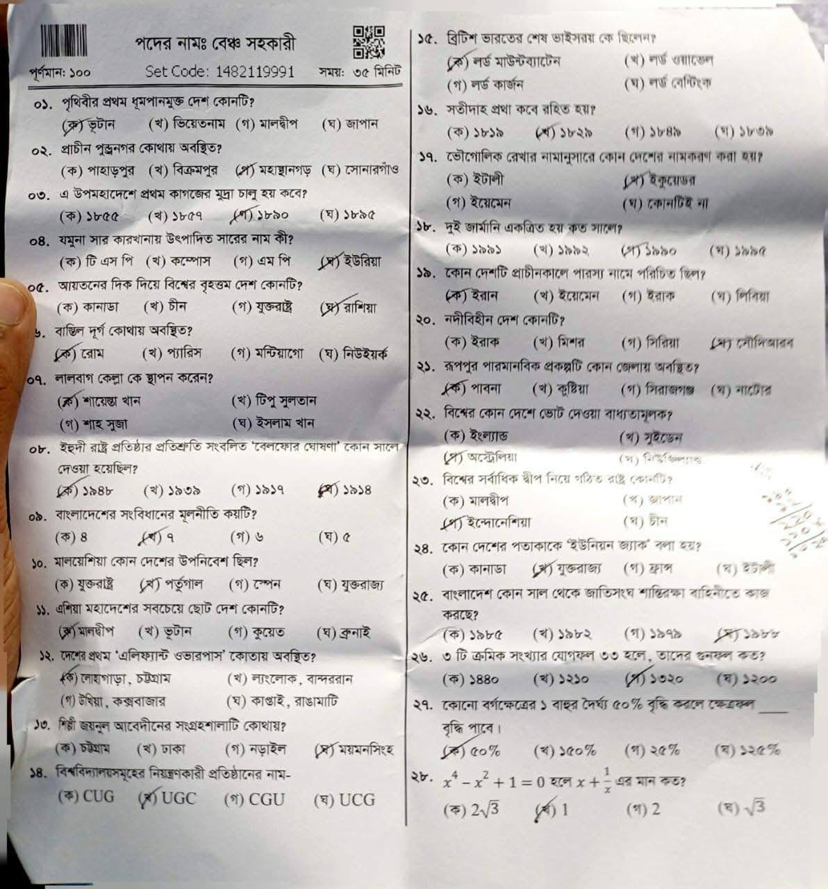 বাংলাদেশ জুডিশিয়াল সার্ভিস কমিশনের MCQ পরীক্ষার প্রশ্নের সম্পূর্ণ সমাধান 
