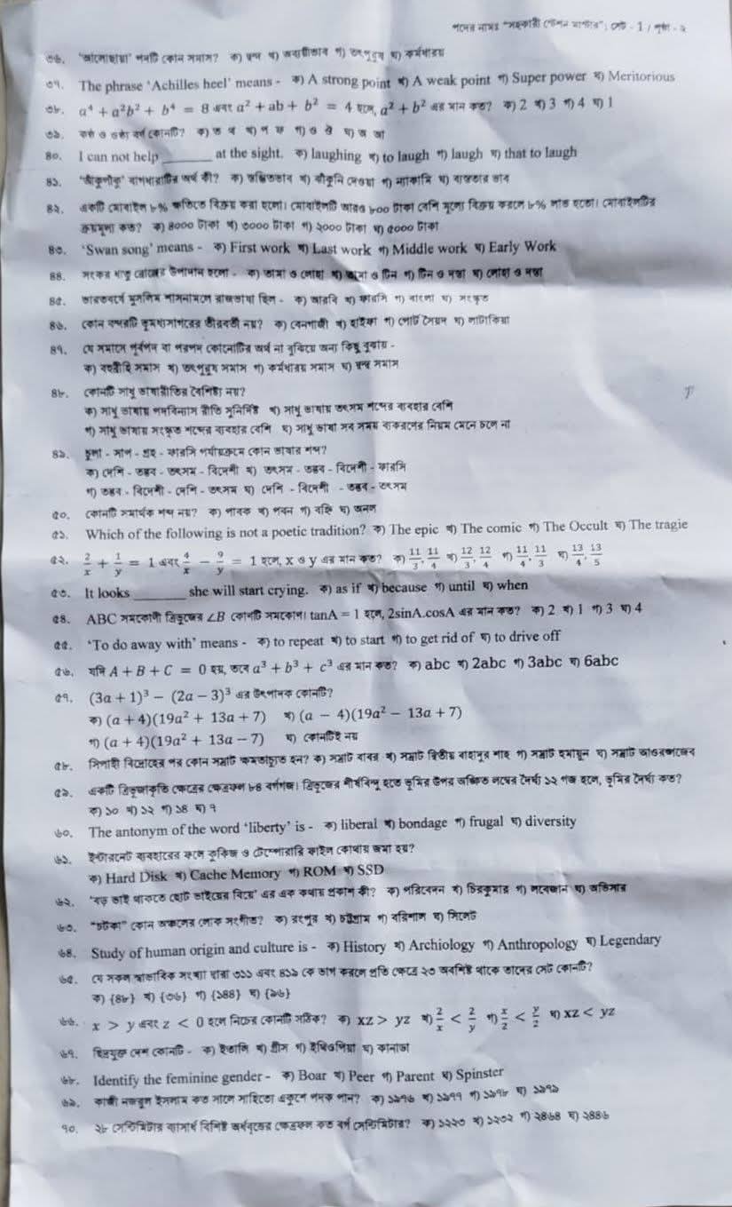 বাংলাদেশ রেলওয়ের সহকারী স্টেশন মাস্টার পদের চাকরির MCQ পরীক্ষার প্রশ্নের সম্পূর্ণ সমাধান