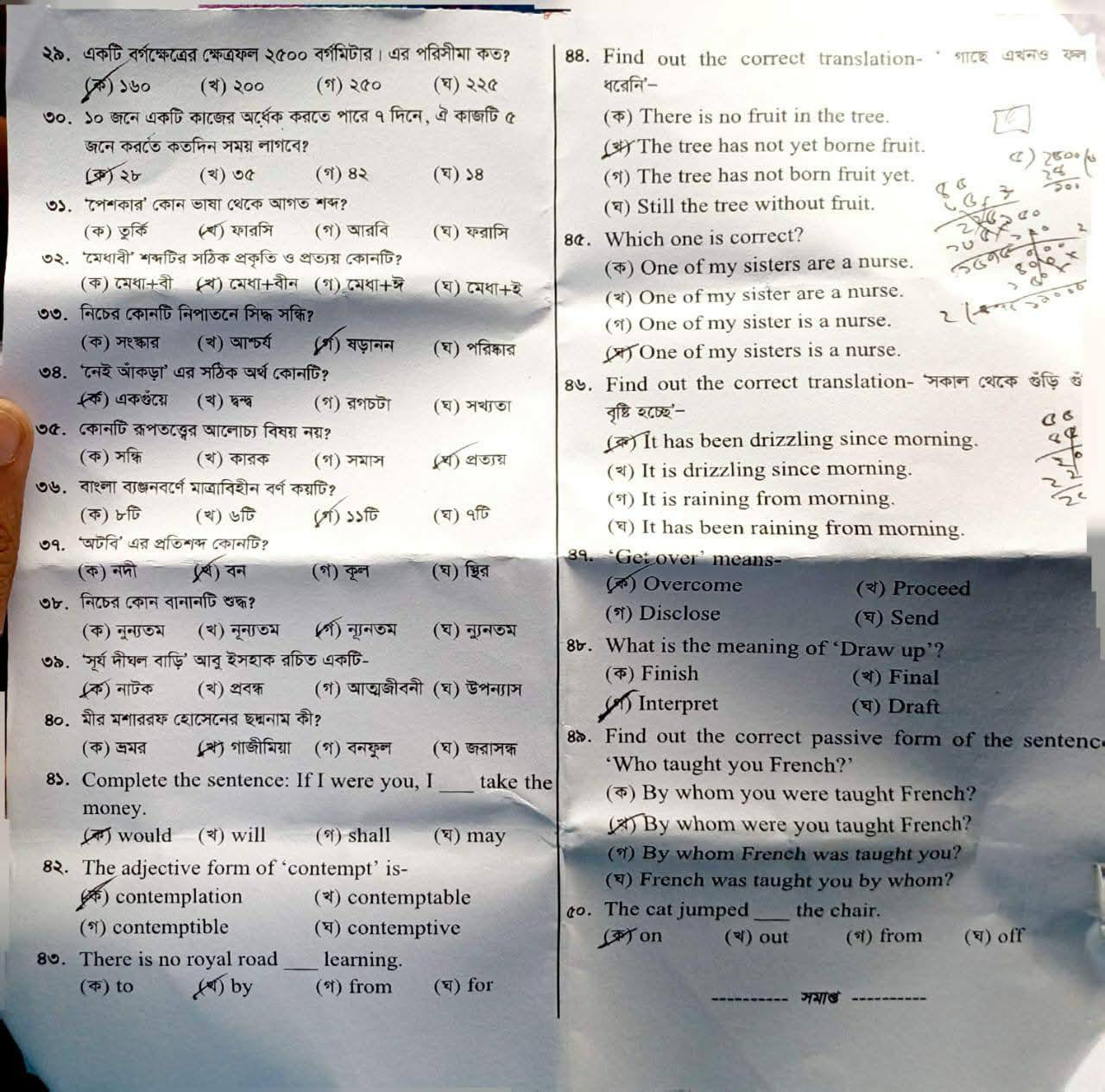বাংলাদেশ জুডিশিয়াল সার্ভিস কমিশনের MCQ পরীক্ষার প্রশ্নের সম্পূর্ণ সমাধান 