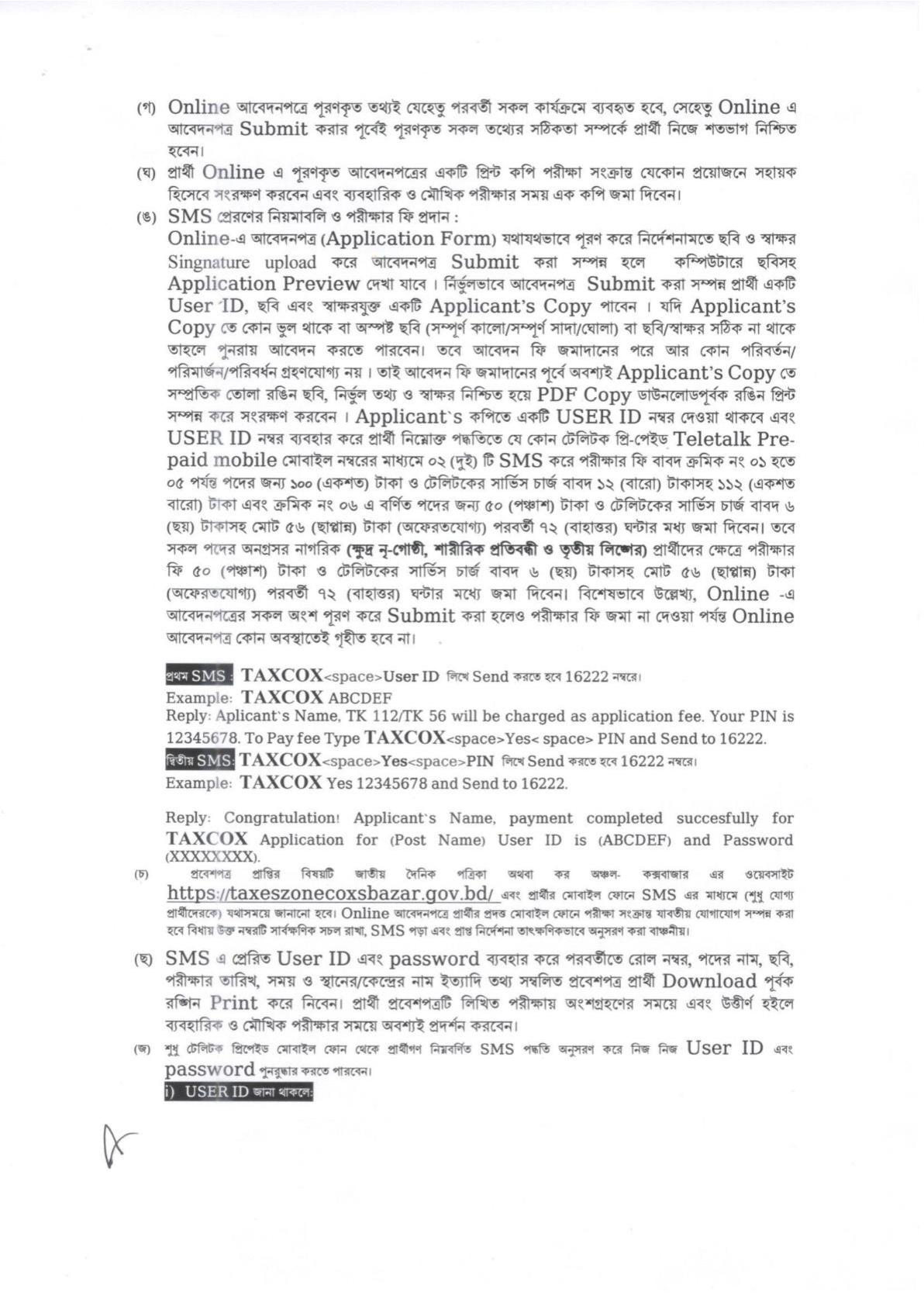 ১২২ পদে কর অঞ্চল-কক্সবাজারে নতুন নিয়োগ বিজ্ঞপ্তি প্রকাশ