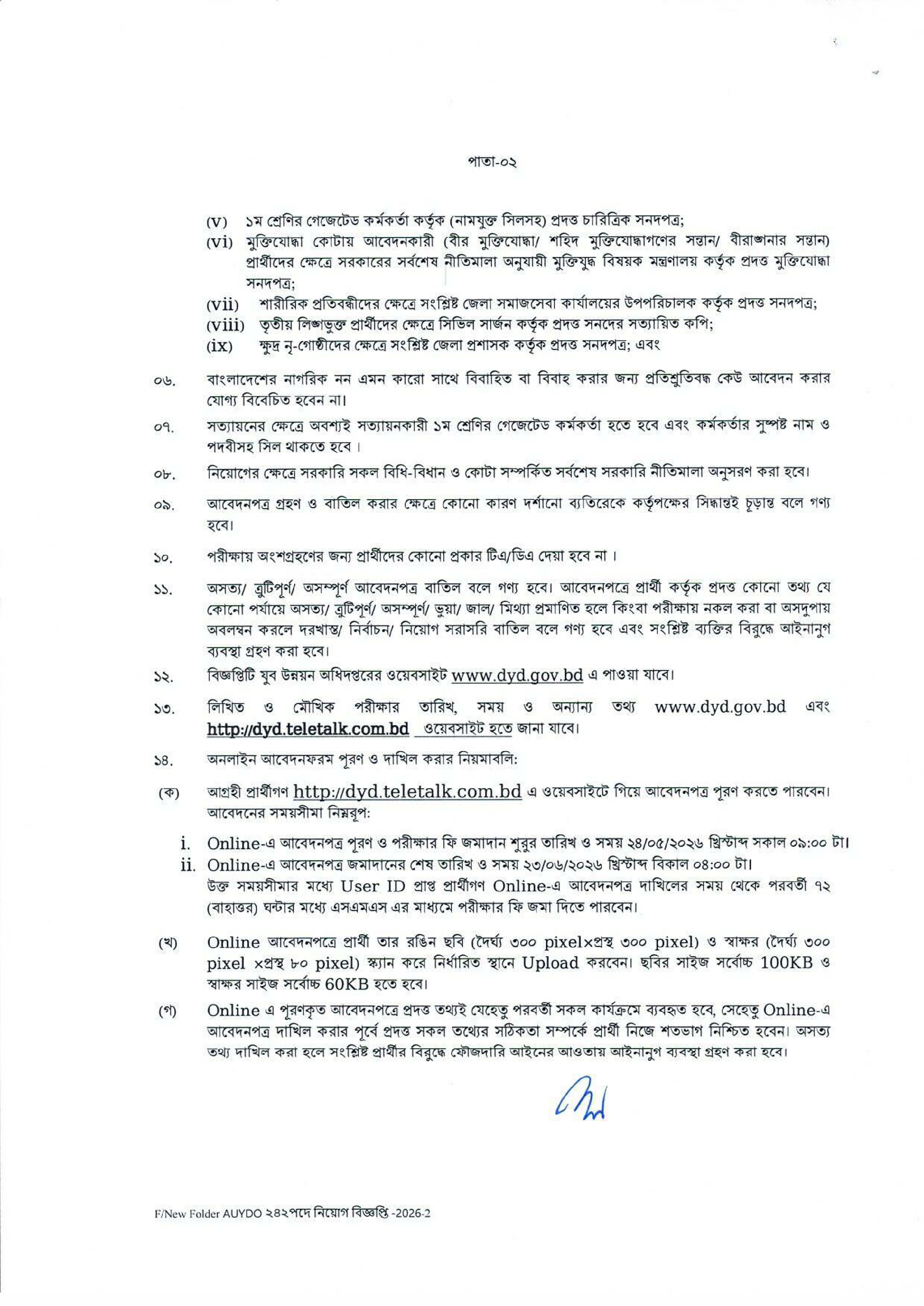 ২৪২ পদে যুব উন্নয়ন অধিদপ্তরের নতুন নিয়োগ বিজ্ঞপ্তি প্রকাশ