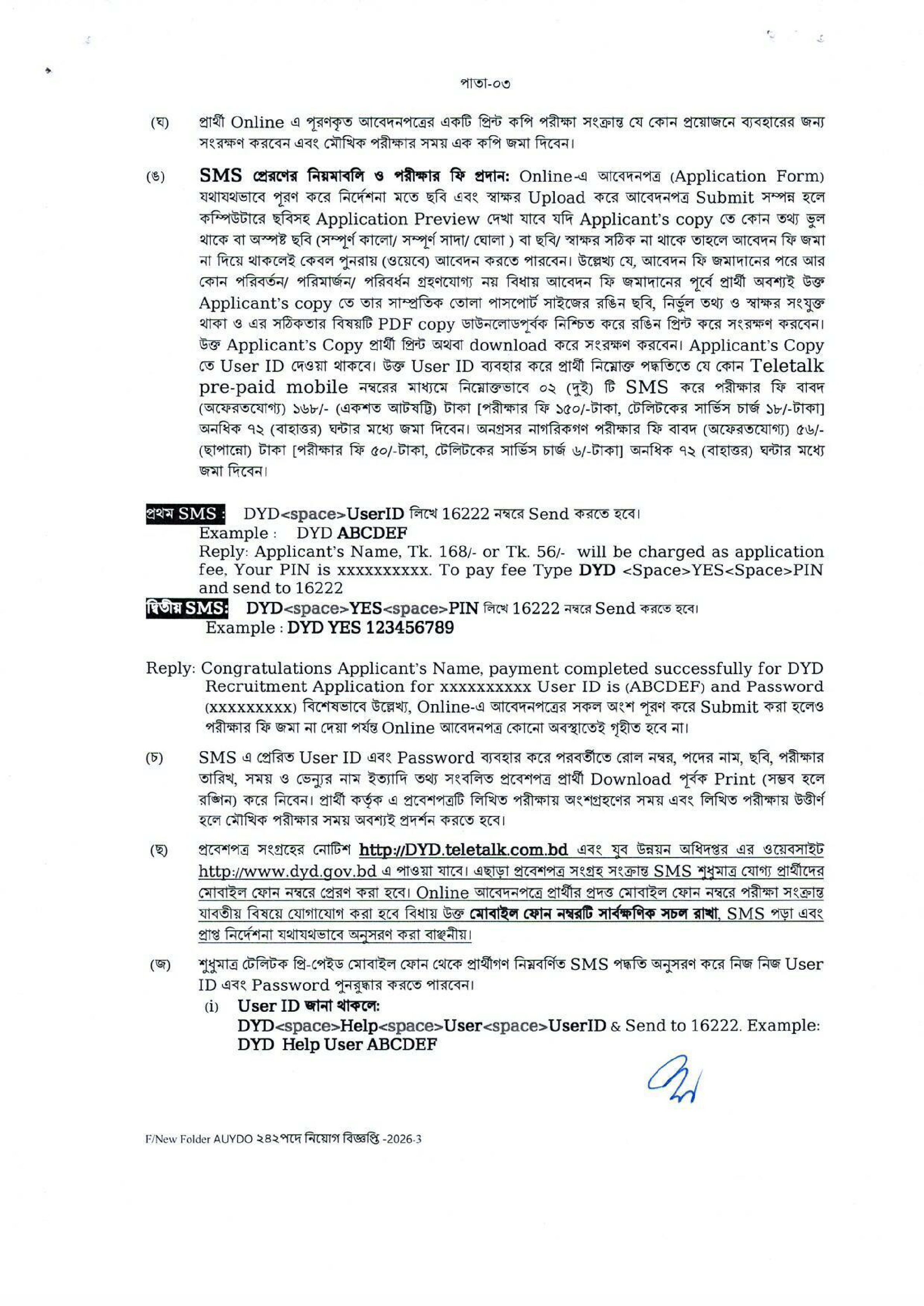 ২৪২ পদে যুব উন্নয়ন অধিদপ্তরের নতুন নিয়োগ বিজ্ঞপ্তি প্রকাশ
