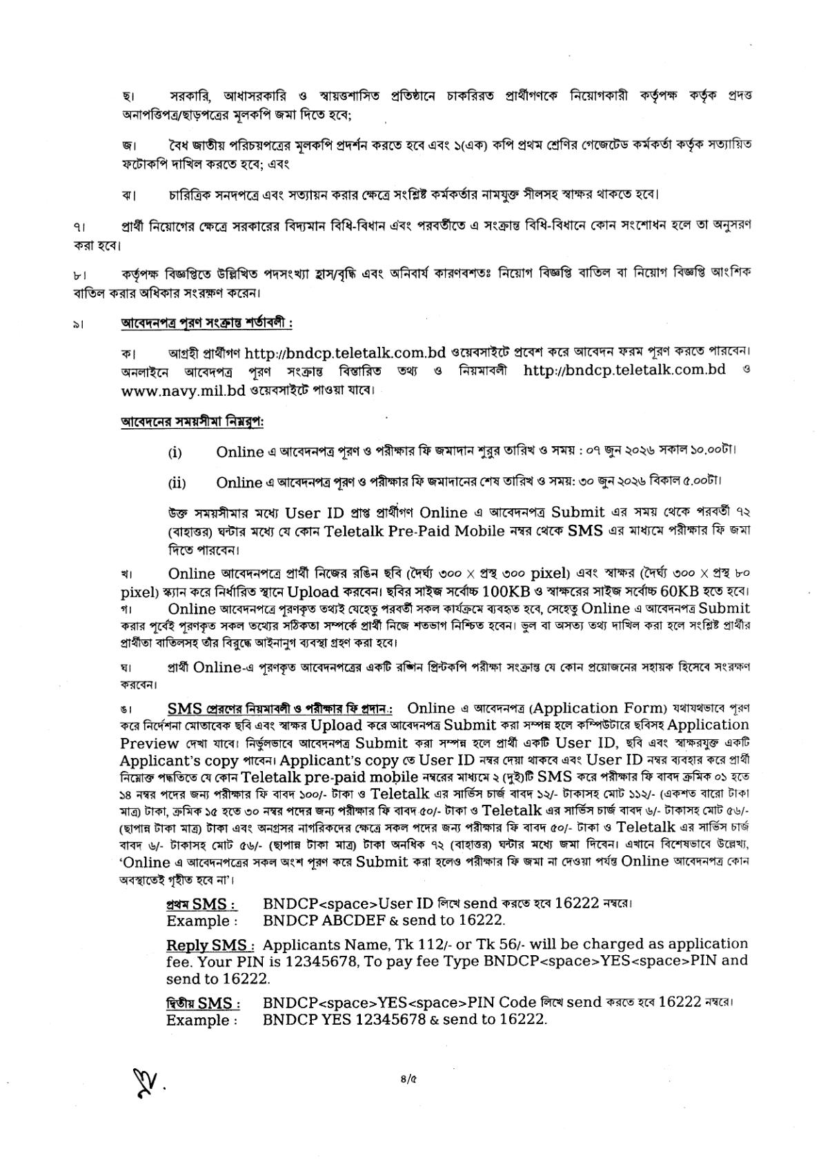 ২১৪ পদে বাংলাদেশ নৌবাহিনীর বেসামরিক নিয়োগ বিজ্ঞপ্তি প্রকাশ