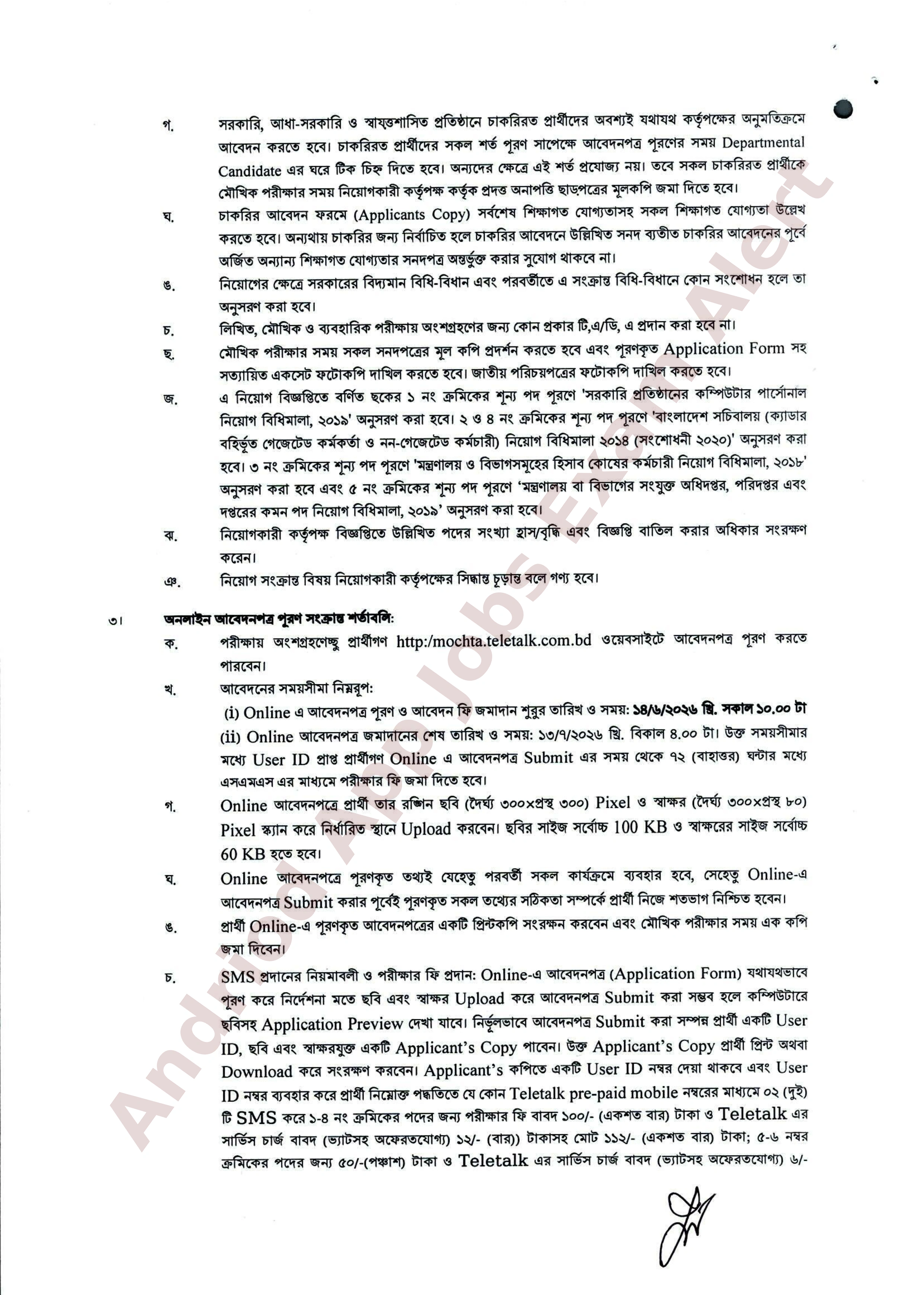 পার্বত্য চট্টগ্রাম বিষয়ক মন্ত্রণালয় নিয়োগ বিজ্ঞপ্তি ২০২৬ (MOCHTA Job Circular 2026)