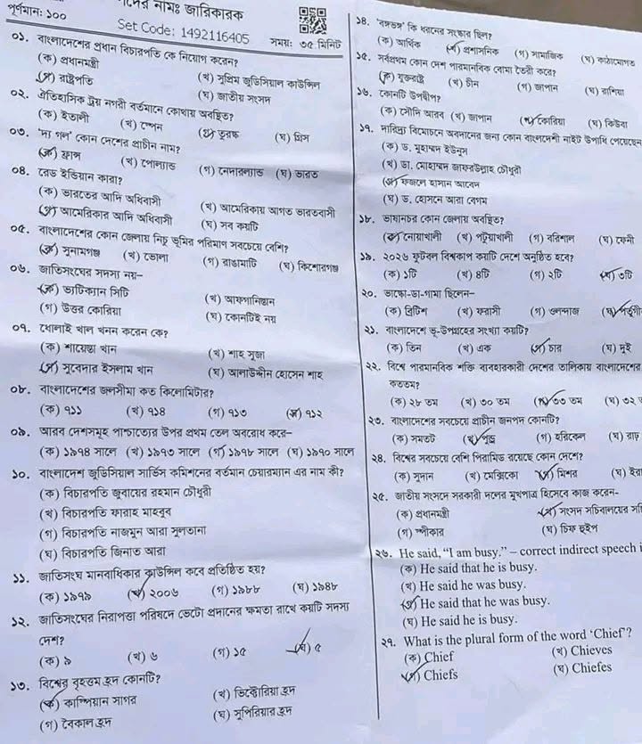 জুডিসিয়াল সার্ভিস কমিশনের MCQ পরীক্ষার প্রশ্নের সম্পূর্ণ সমাধান 